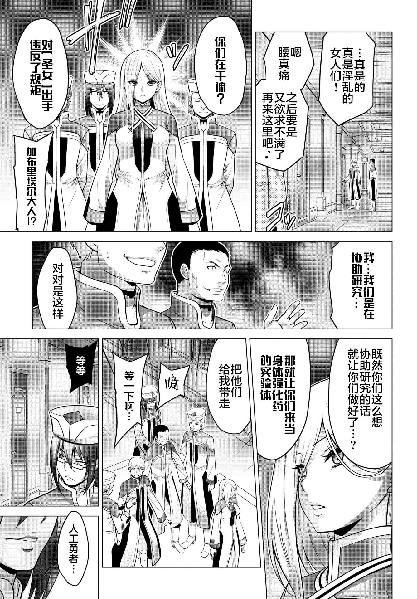 [日本漫画] [無修正] [山田ゴゴゴ] 聖女の烙印-Annunciation of despair- #03 (COMIC BAVEL 2020年9月号)  单本,巨乳大奶,单女,单男,丝袜#[28P]-27