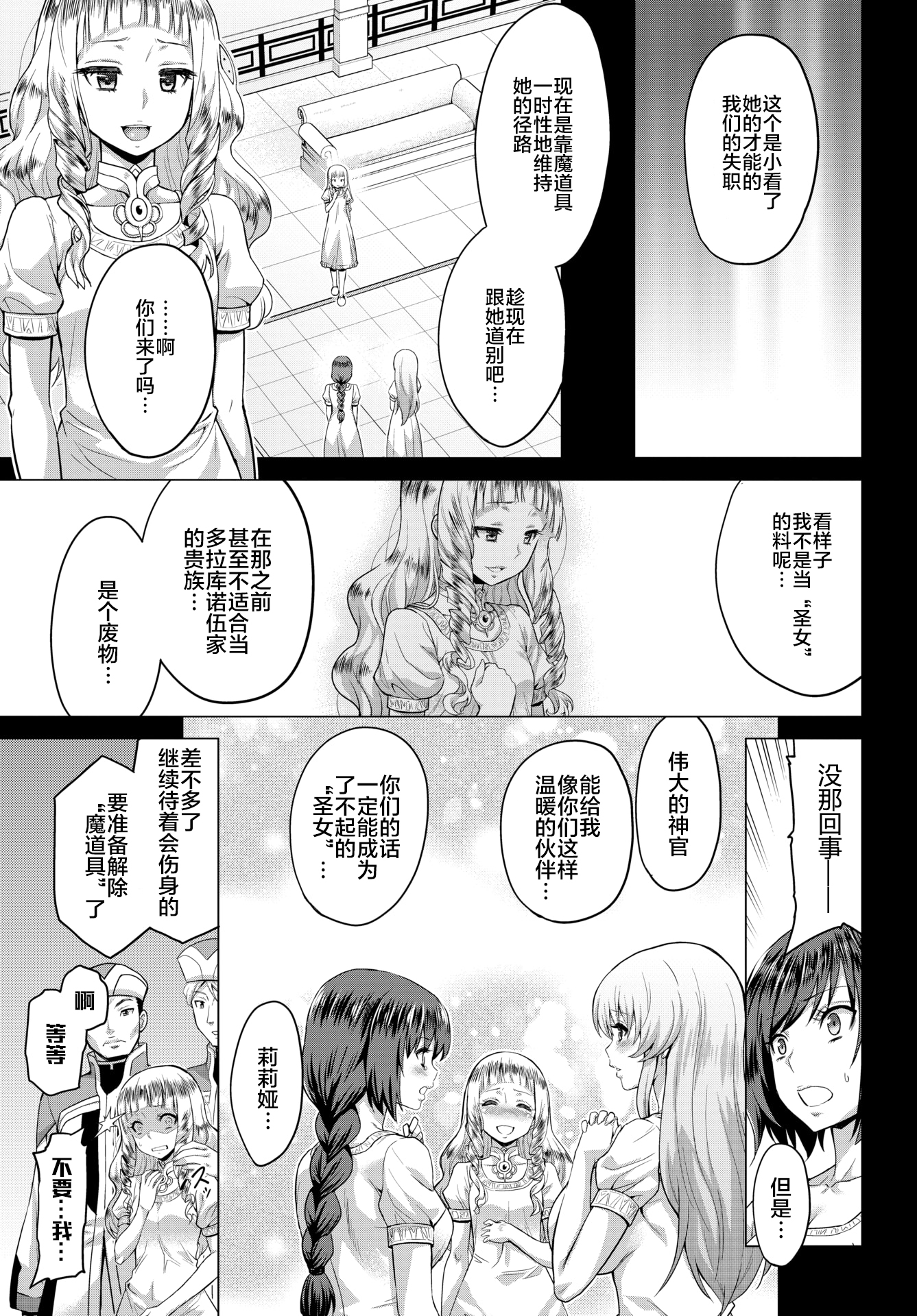 [日本漫画] [無修正] [山田ゴゴゴ] 聖女の烙印-Annunciation of despair- #03 (COMIC BAVEL 2020年9月号)  单本,巨乳大奶,单女,单男,丝袜#[28P]-3