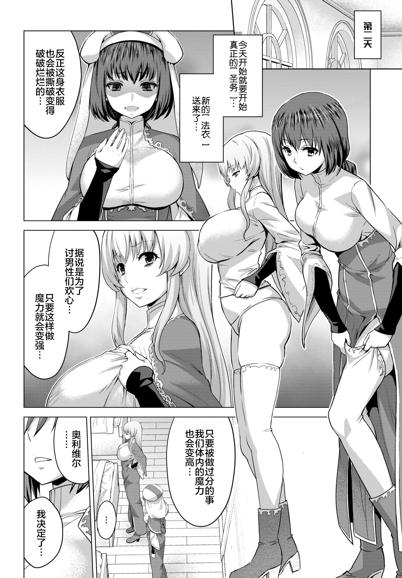 [日本漫画] [無修正] [山田ゴゴゴ] 聖女の烙印-Annunciation of despair- #03 (COMIC BAVEL 2020年9月号)  单本,巨乳大奶,单女,单男,丝袜#[28P]-6