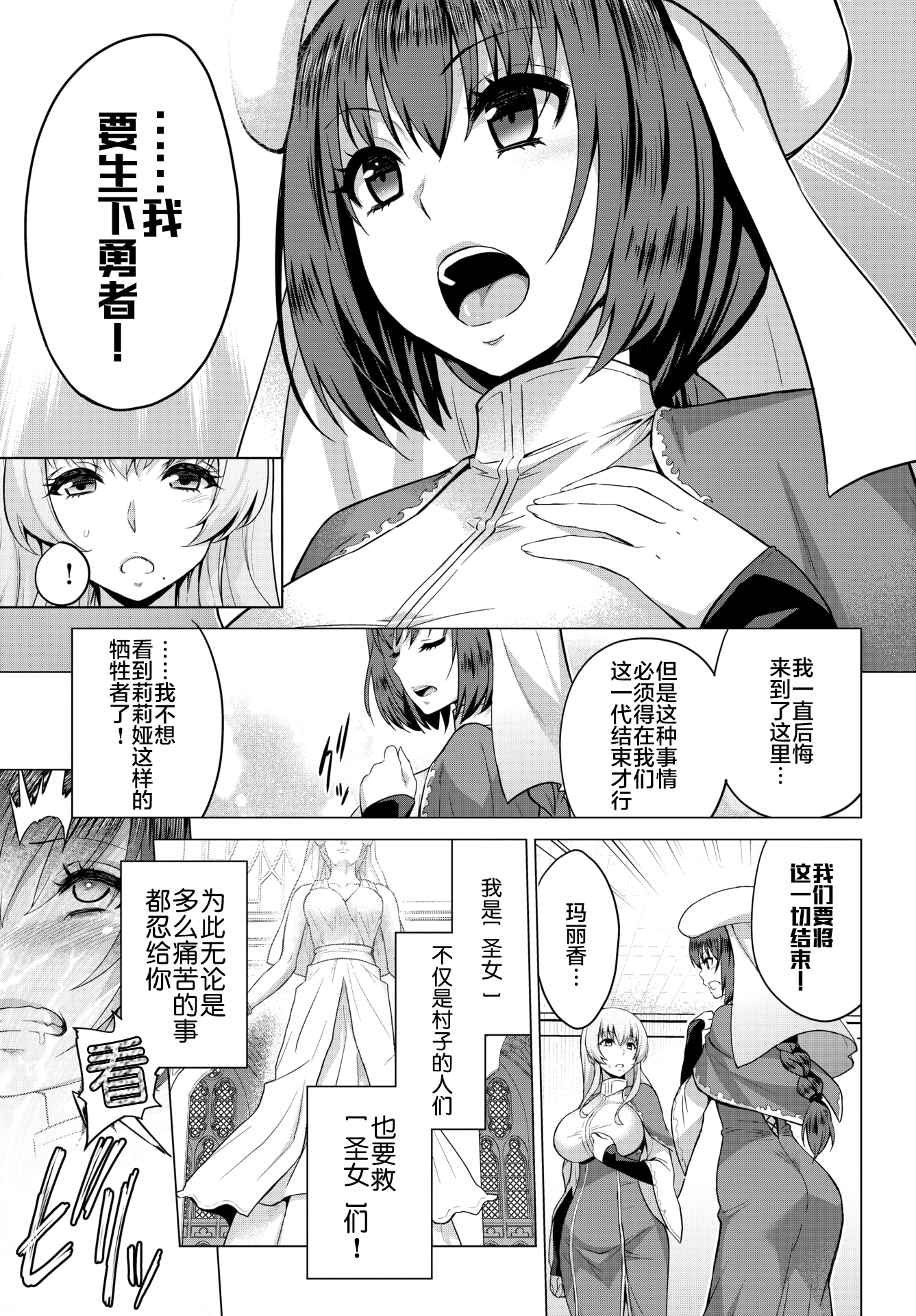 [日本漫画] [無修正] [山田ゴゴゴ] 聖女の烙印-Annunciation of despair- #03 (COMIC BAVEL 2020年9月号)  单本,巨乳大奶,单女,单男,丝袜#[28P]-7