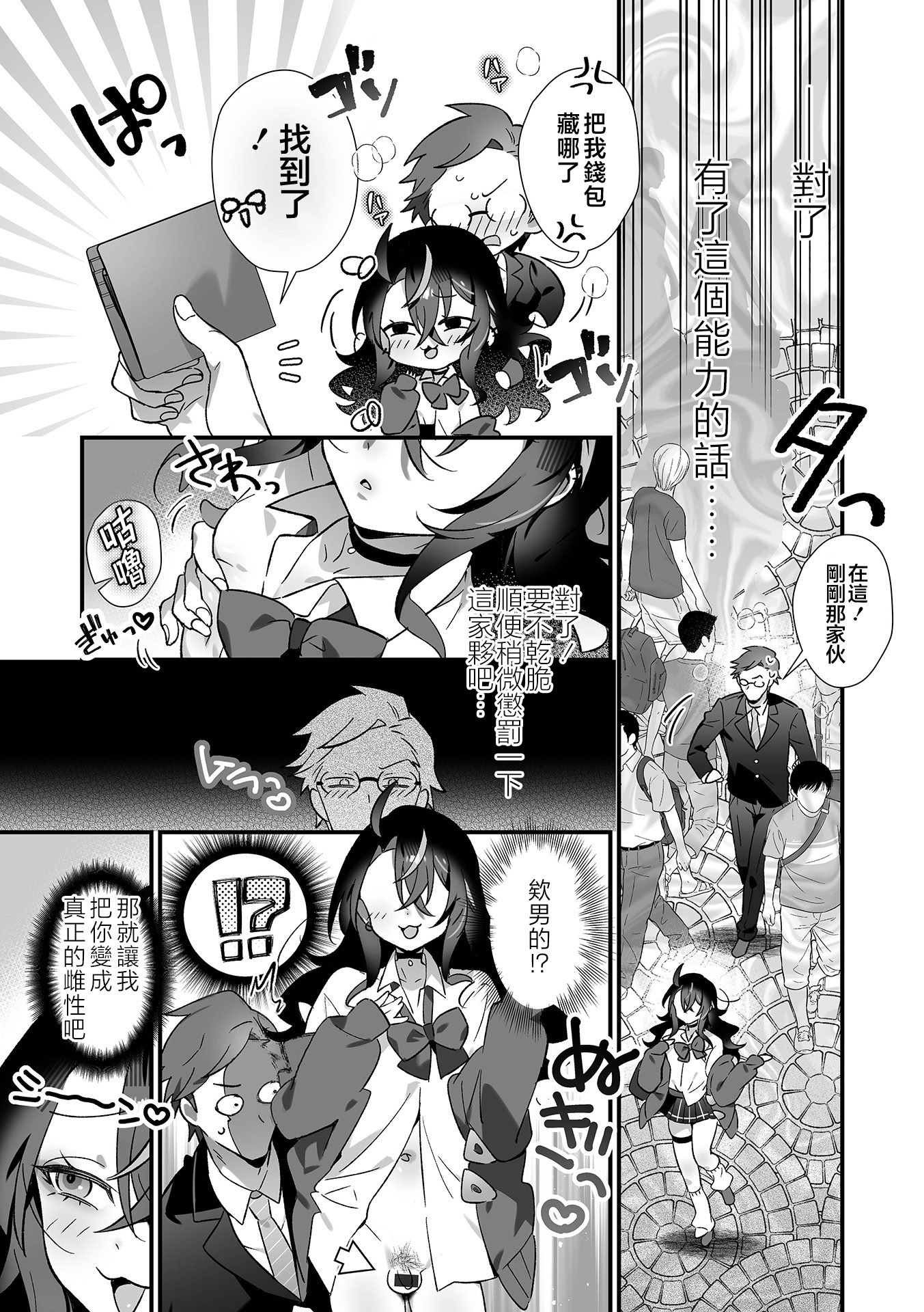 [日本漫画] [四角いくろ丸] 時間停止で悪い子ギャルに公衆わからSEX! (男の娘・れくしょんッ！S AD 06 時間停止男の娘！) 单本,高潮潮吹,萝莉,调教,单女,内射中出,丝袜#[18P]-5