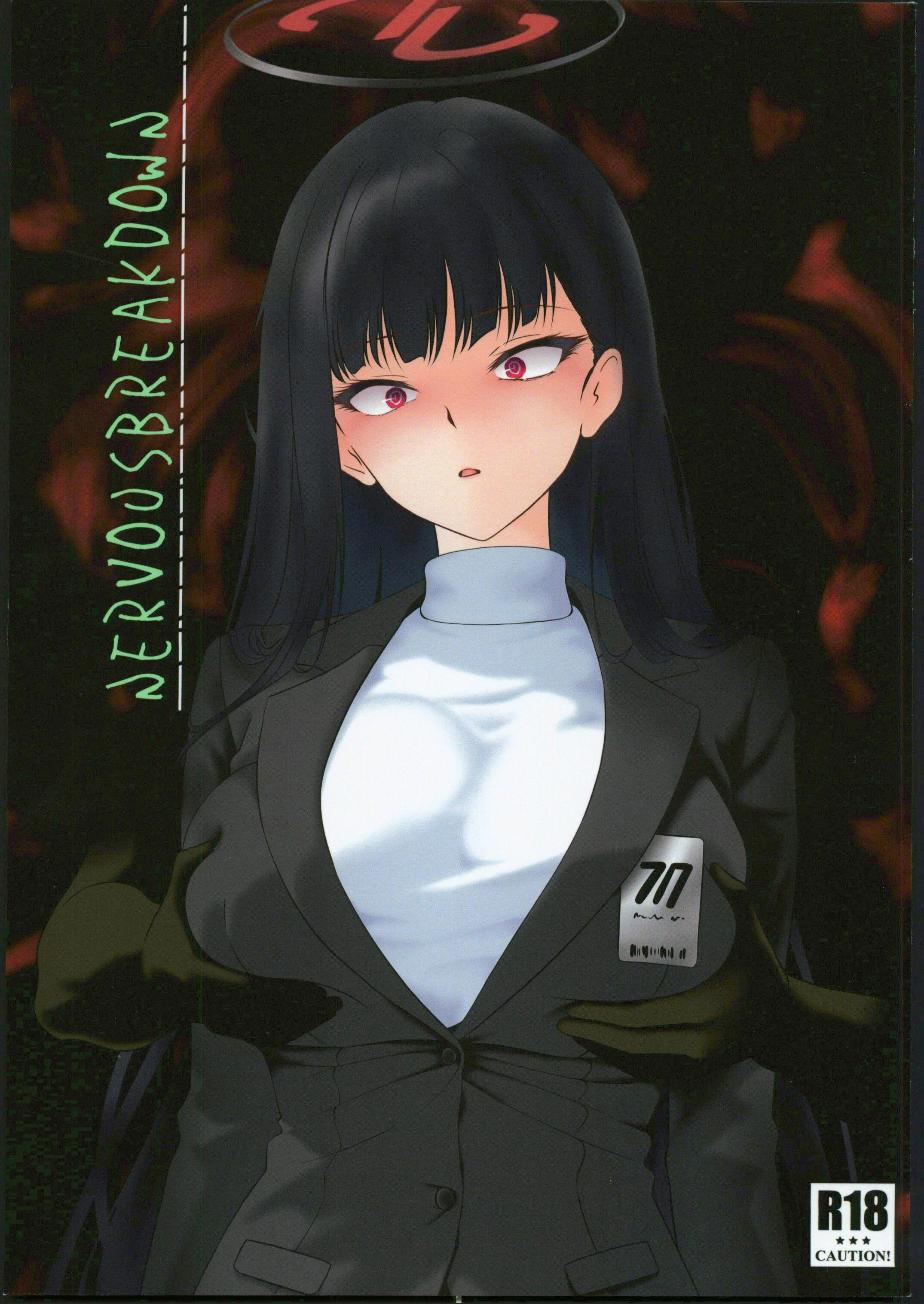 [日本漫画] (C106) [興味本位制 (mzなんとか)] NERVOUSBREAKDOWN (ブルーアーカイブ) 单本,高潮潮吹,调教,熟女人妻,足控,内射中出,丝袜#[26P]-1