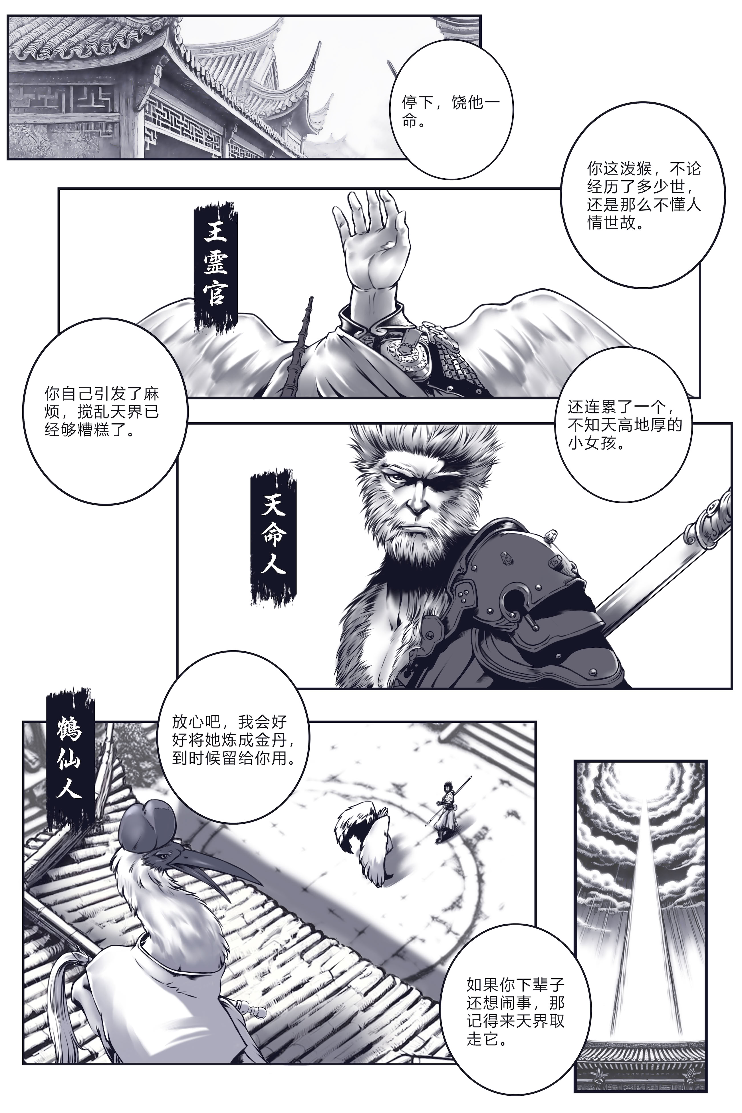 [日本漫画] [50line] [50ling]仙鹤的炼丹术 黑神话 四妹1-2（CRANE IMMORTAL'S ALCHEMY） 单本,高潮潮吹,调教,巨乳大奶,内射中出,两穴同时插入#[26P]-2