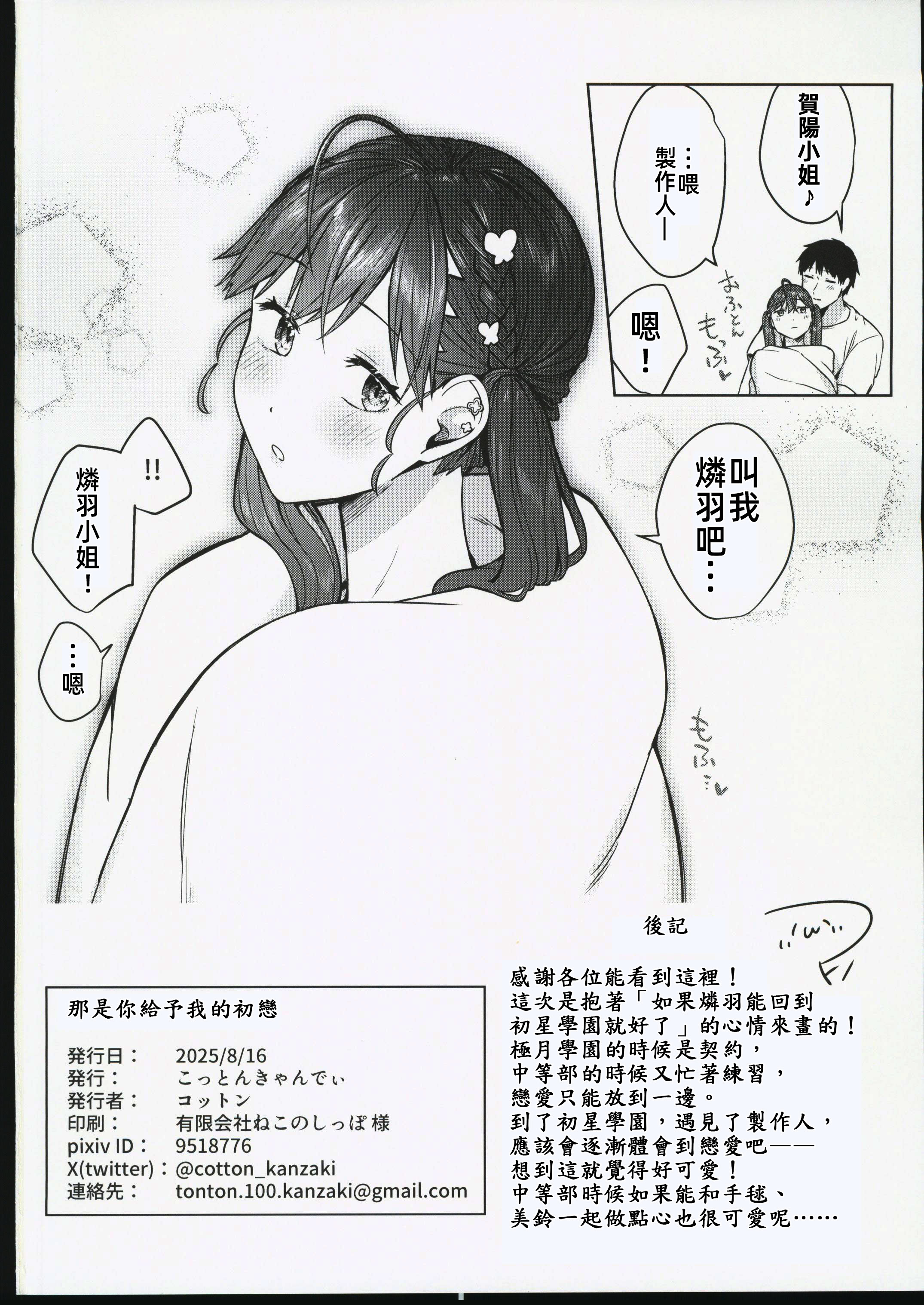 [日本漫画] (C106) [こっとんきゃんでぃ (コットン)] キミがくれた初めての恋 (学園アイドルマスター)  单本,高潮潮吹,调教,熟女人妻,巨乳大奶,丝袜#[29P]-29