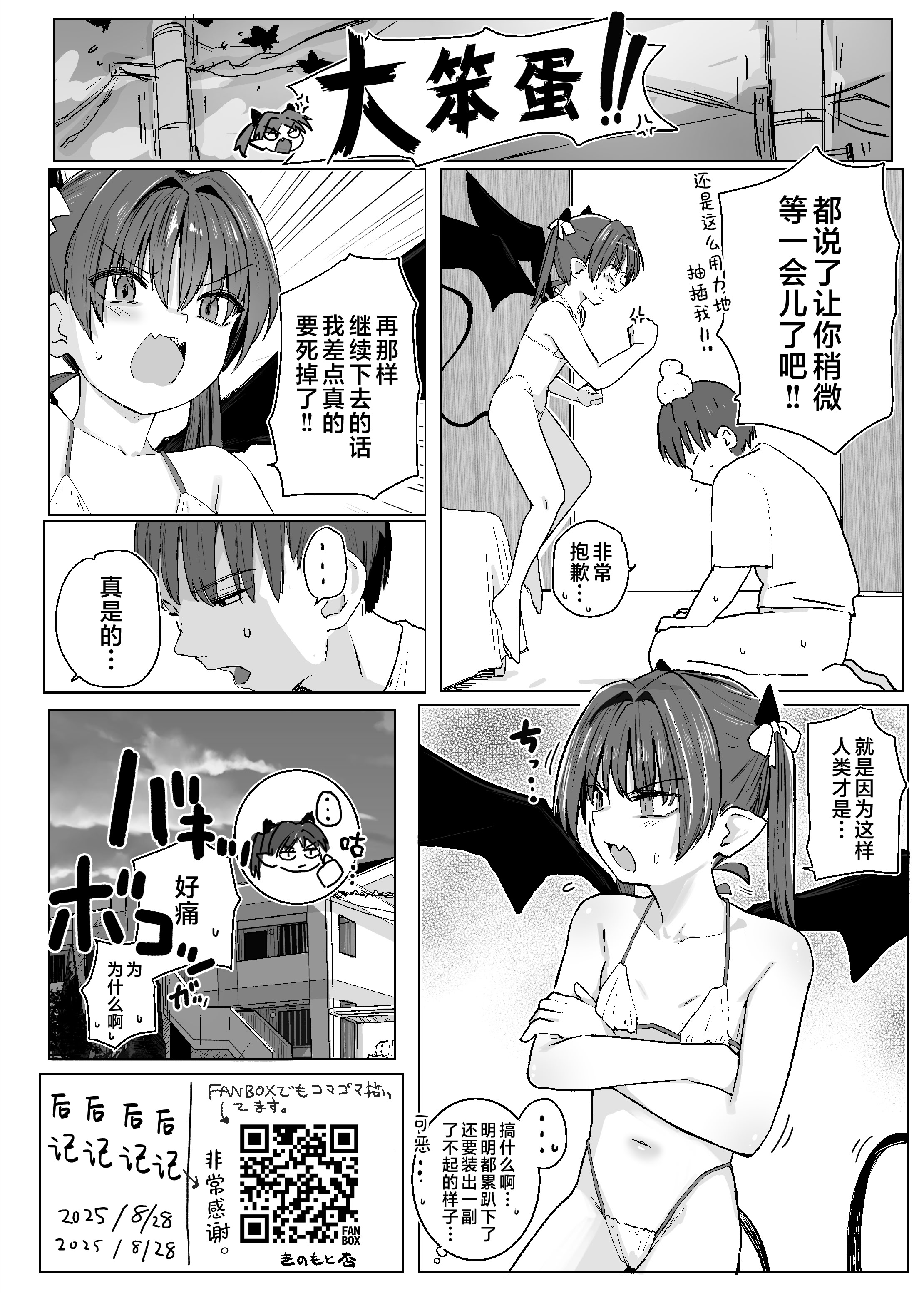 [日本漫画] [きのもと杏] アクマをちんぽでやっつけろ!!｜用肉棒来打败小恶魔吧!!  单本,高潮潮吹,萝莉,调教,内射中出#[27P]-26