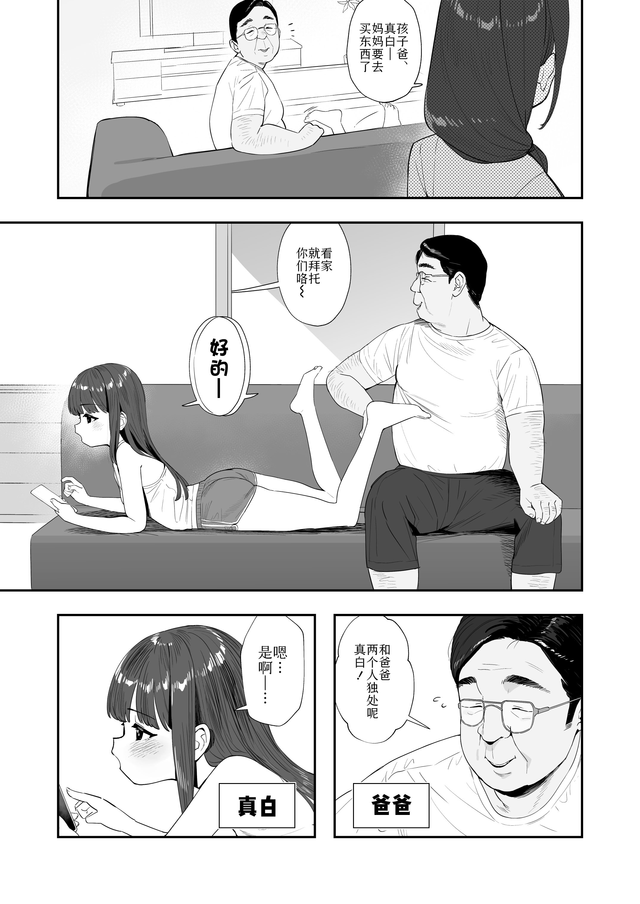 [日本漫画] [豚じまん] パパとパパ活｜与爸爸的爸爸活 单本,萝莉,单女,卖淫#[20P]-2