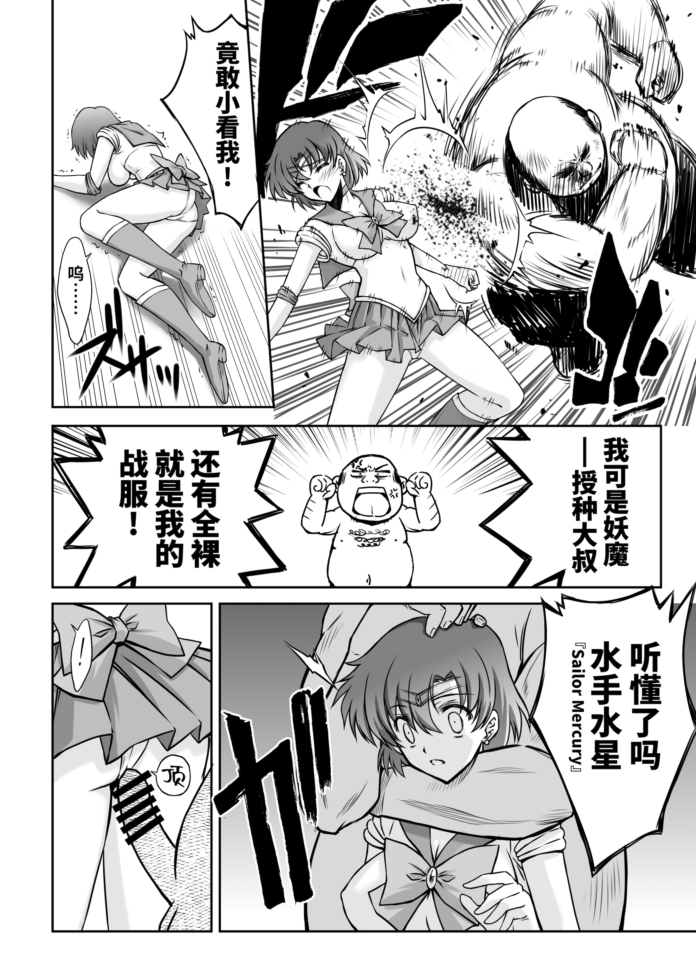 [日本漫画] [ブルーガーネット (芹沢克己)] その星は汚されて 3 (美少女戦士セーラームーン)｜被玷污的那颗星 3  单本,巨乳大奶,单女,单男,内射中出,丝袜#[18P]-7