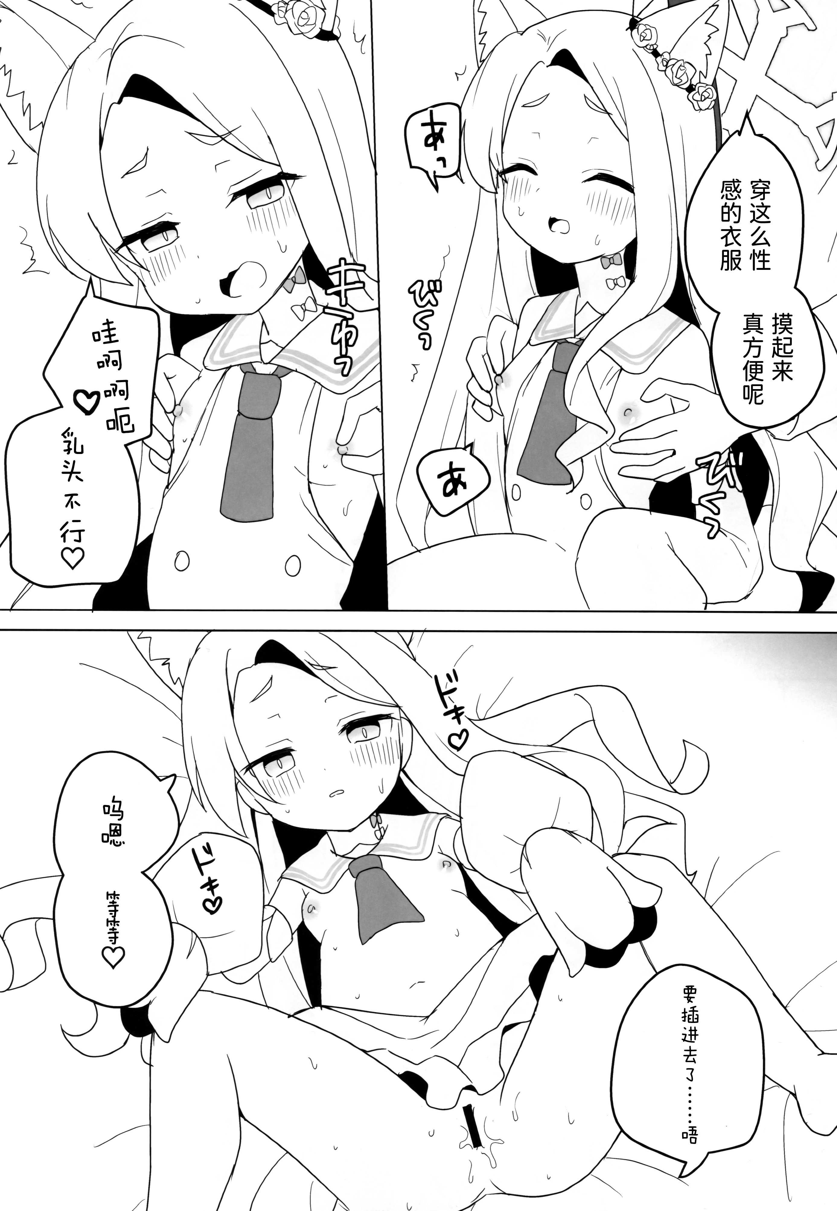 [日本漫画] (C106) [チョコミントポテトチップス (みんぽていと)] 狐は熱に浮かされる (ブルーアーカイブ) 单本,萝莉,兽耳,丝袜#[19P]-12