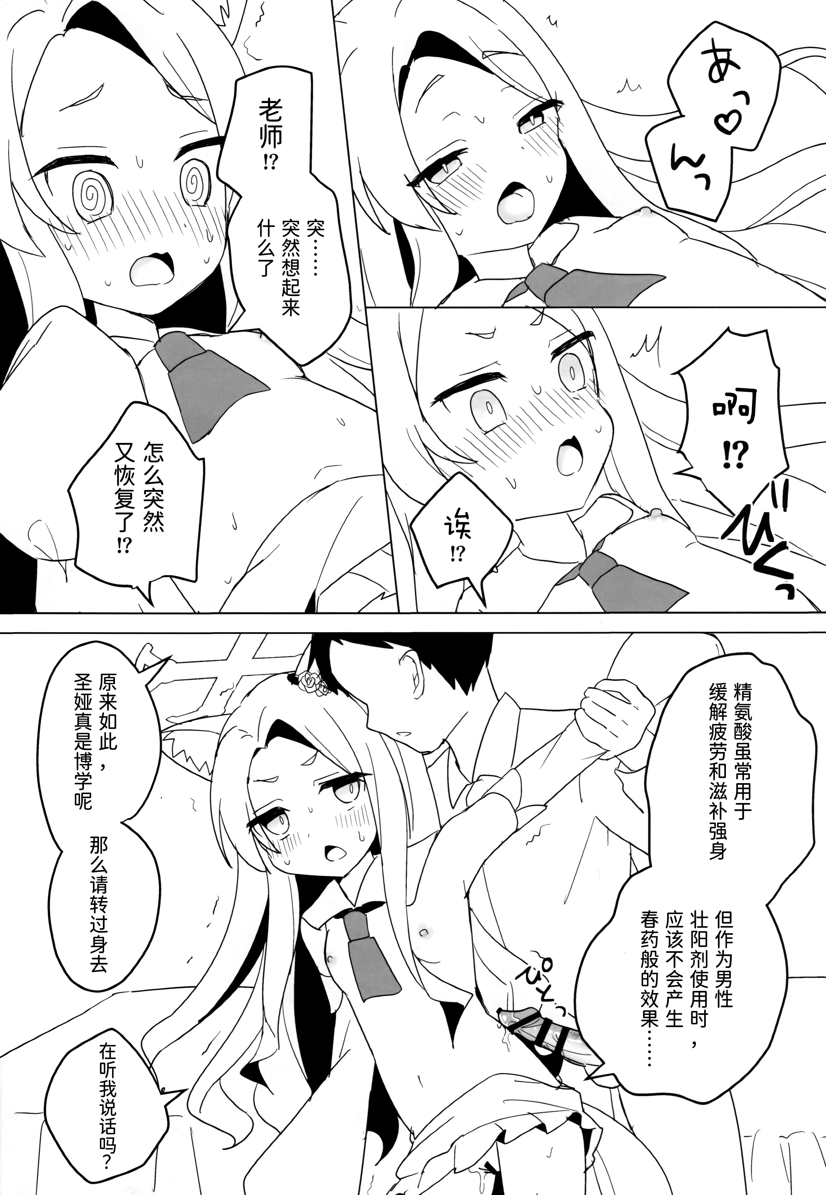 [日本漫画] (C106) [チョコミントポテトチップス (みんぽていと)] 狐は熱に浮かされる (ブルーアーカイブ) 单本,萝莉,兽耳,丝袜#[19P]-15