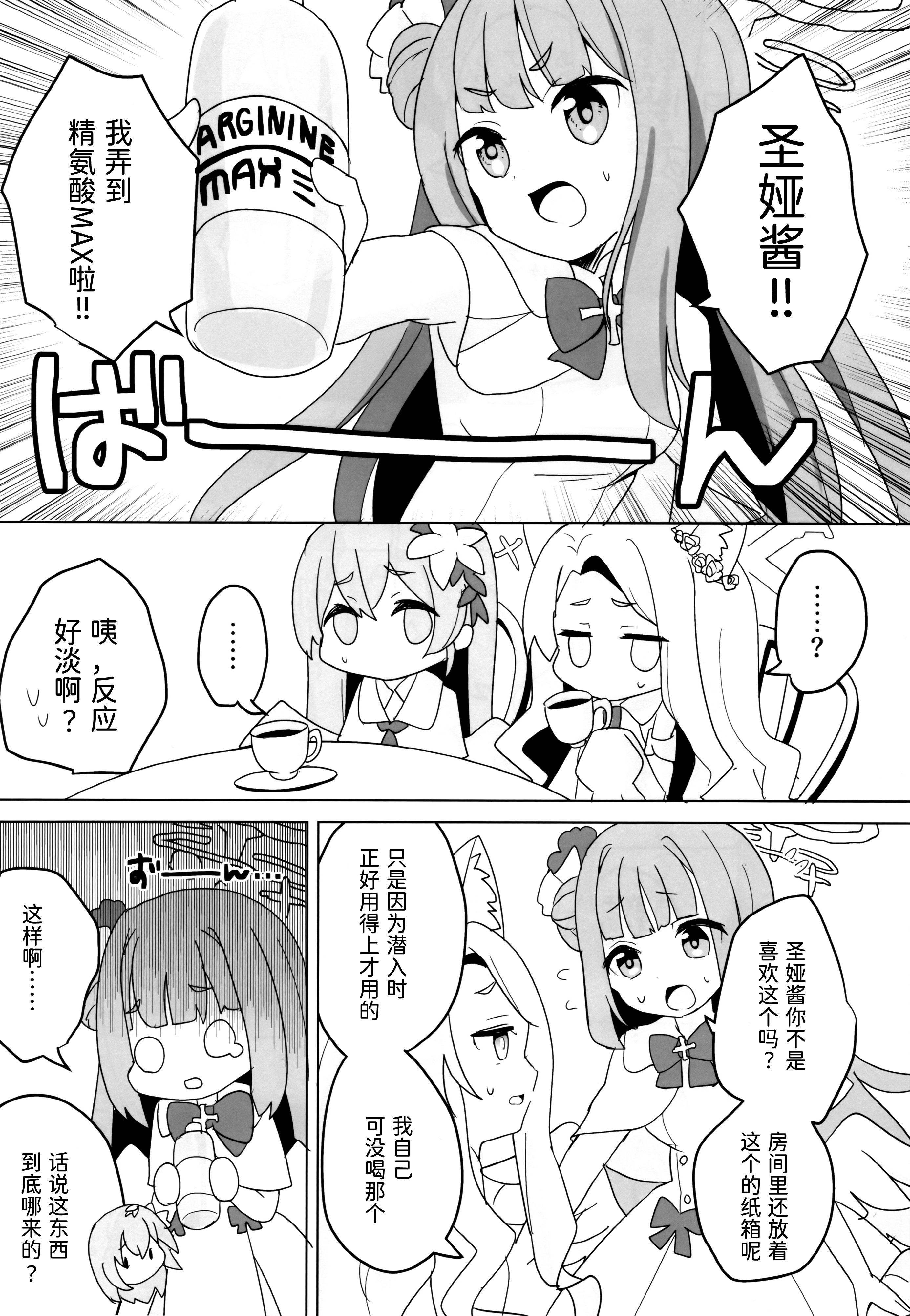 [日本漫画] (C106) [チョコミントポテトチップス (みんぽていと)] 狐は熱に浮かされる (ブルーアーカイブ) 单本,萝莉,兽耳,丝袜#[19P]-2