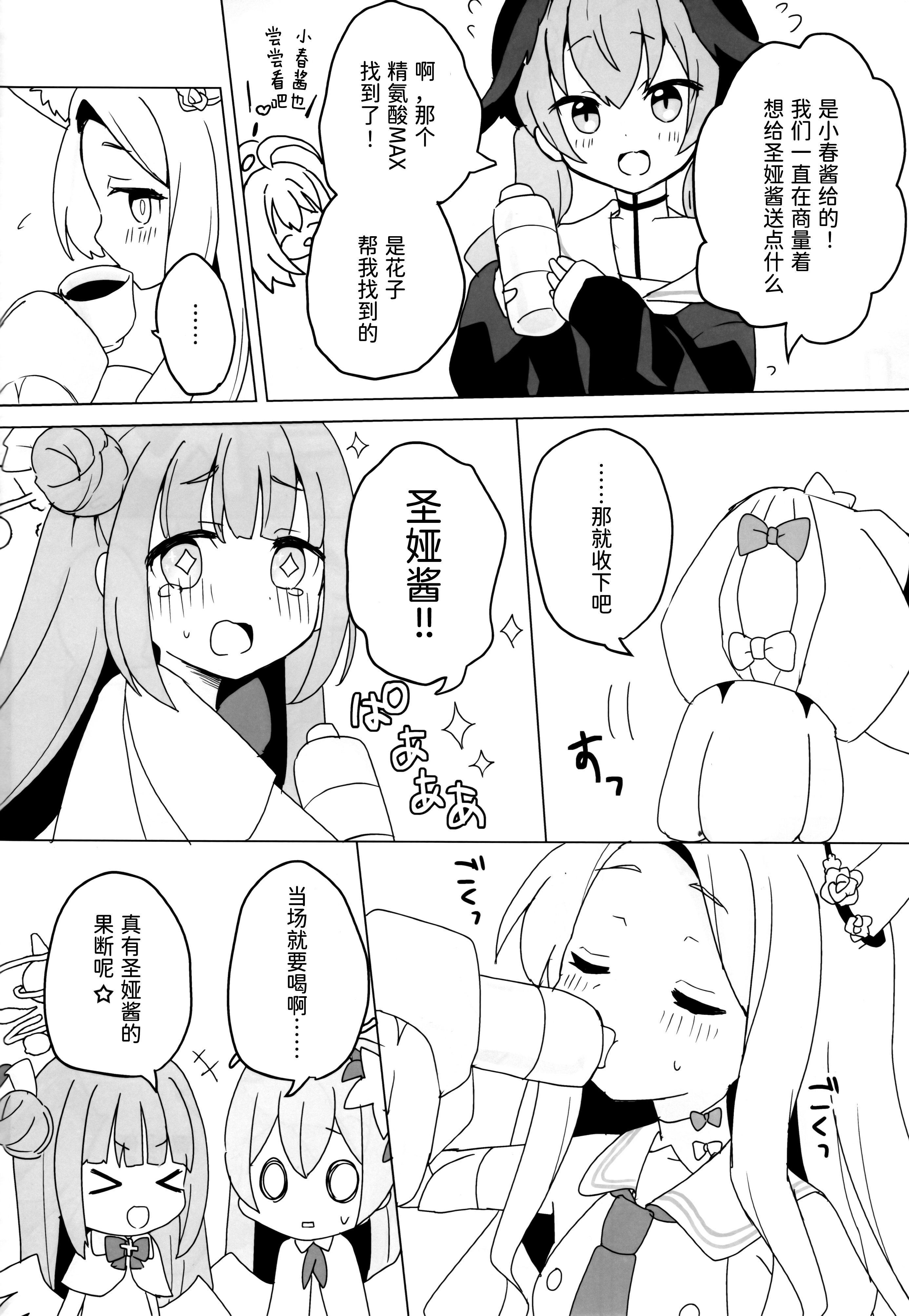 [日本漫画] (C106) [チョコミントポテトチップス (みんぽていと)] 狐は熱に浮かされる (ブルーアーカイブ) 单本,萝莉,兽耳,丝袜#[19P]-3