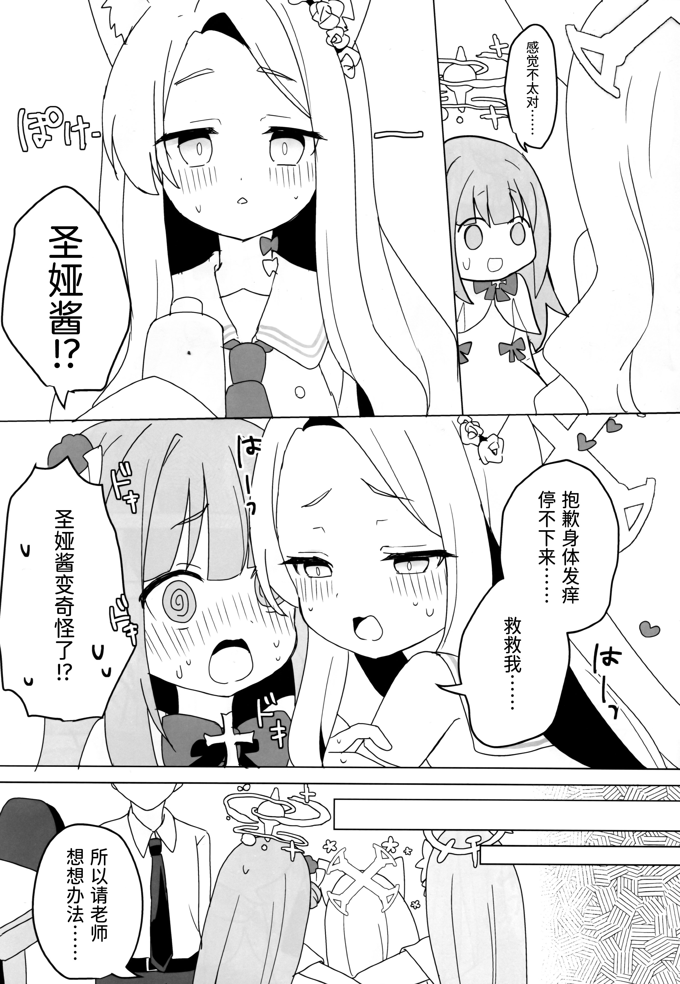 [日本漫画] (C106) [チョコミントポテトチップス (みんぽていと)] 狐は熱に浮かされる (ブルーアーカイブ) 单本,萝莉,兽耳,丝袜#[19P]-4