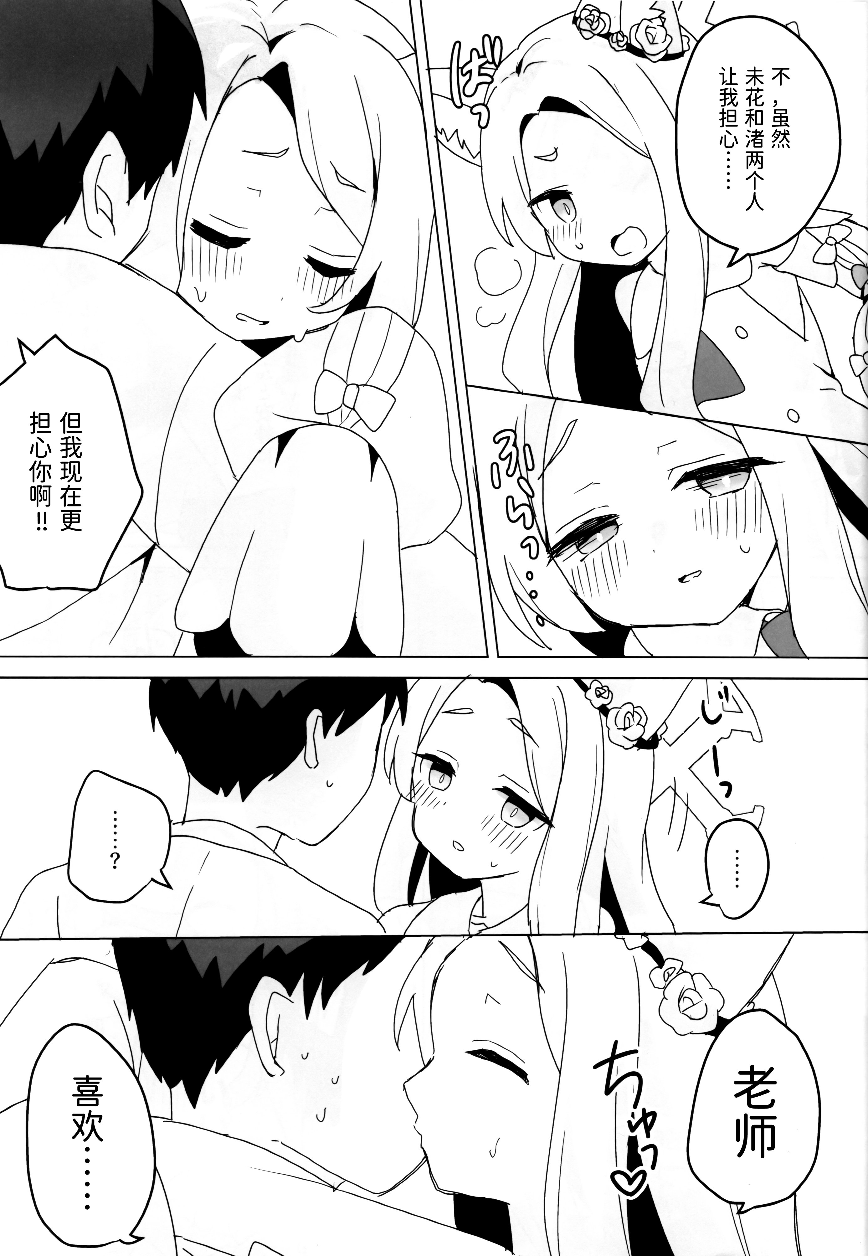 [日本漫画] (C106) [チョコミントポテトチップス (みんぽていと)] 狐は熱に浮かされる (ブルーアーカイブ) 单本,萝莉,兽耳,丝袜#[19P]-6