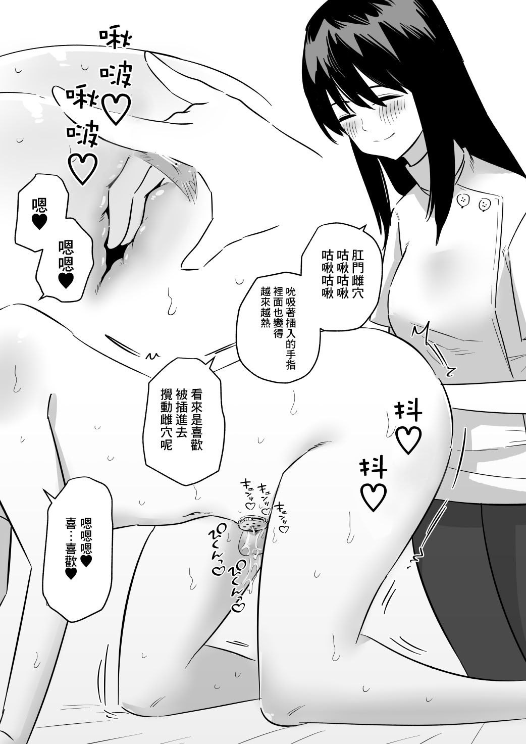 [日本漫画] [蜂蜂蜂]雑魚オス君は貞操帯で支配される｜被貞操帶支配的雜魚君 单本,高潮潮吹,调教,巨乳大奶,内射中出,丝袜#[26P]-10