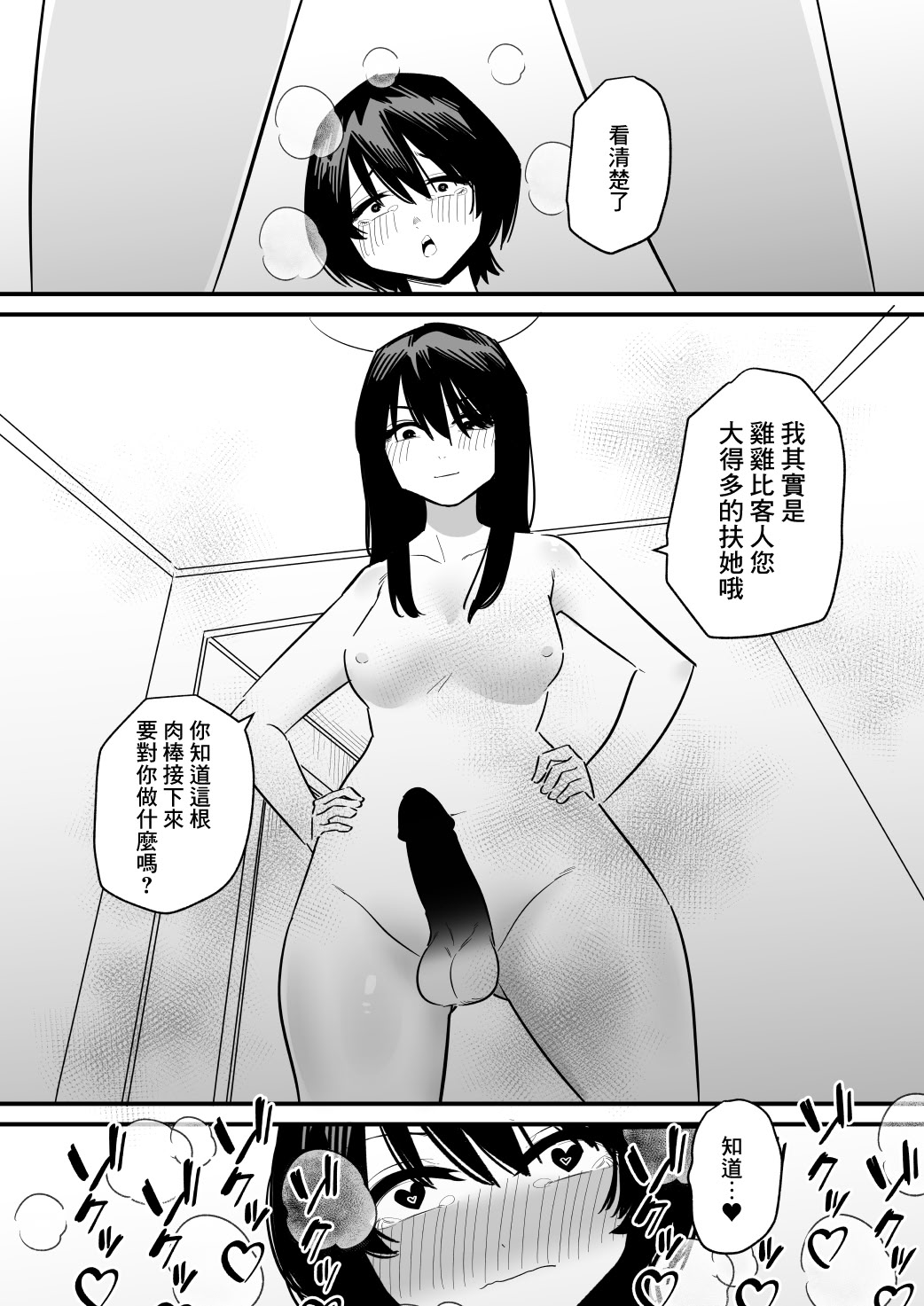 [日本漫画] [蜂蜂蜂]雑魚オス君は貞操帯で支配される｜被貞操帶支配的雜魚君 单本,高潮潮吹,调教,巨乳大奶,内射中出,丝袜#[26P]-18