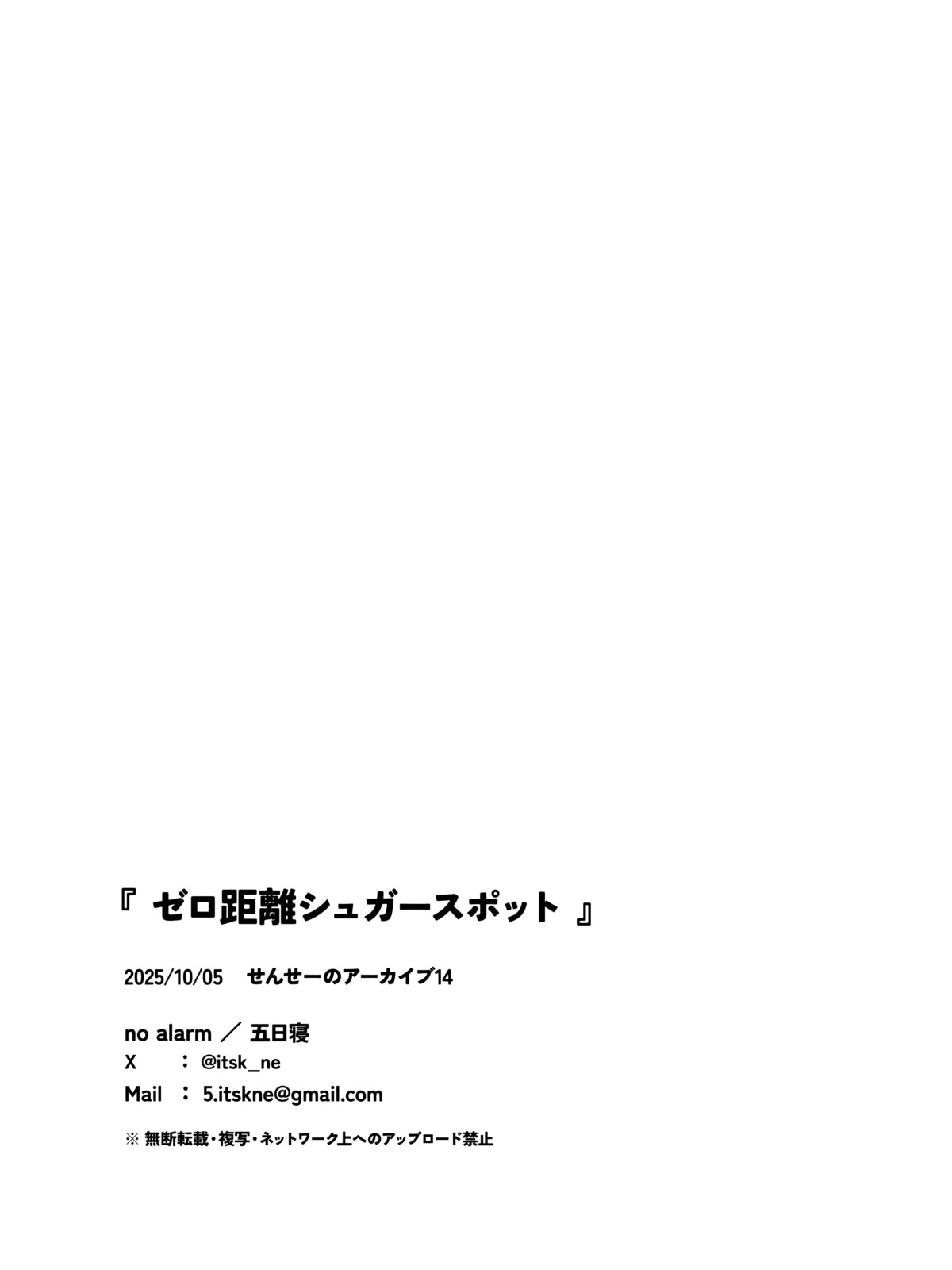 [日本漫画] [no alarm (五日寝)] ゼロ距離シュガースポット (ブルーアーカイブ)｜零距离的甜蜜瞬间  单本,高潮潮吹,巨乳大奶,单女,女学生制服,内衣,内射中出,丝袜#[24P]-23