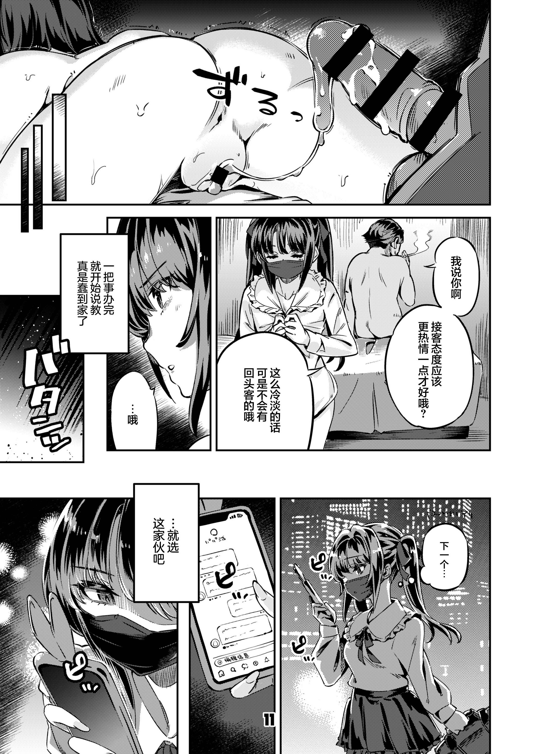 [日本漫画] [ぞんびと愉快な仲間たち (すーぱーぞんび)] P活女子まいたその場合 えぴそ～ど1｜P活女生小舞妹妹的场合 单本,巨乳大奶,单女,女学生制服,内衣,丝袜#[26P]-11