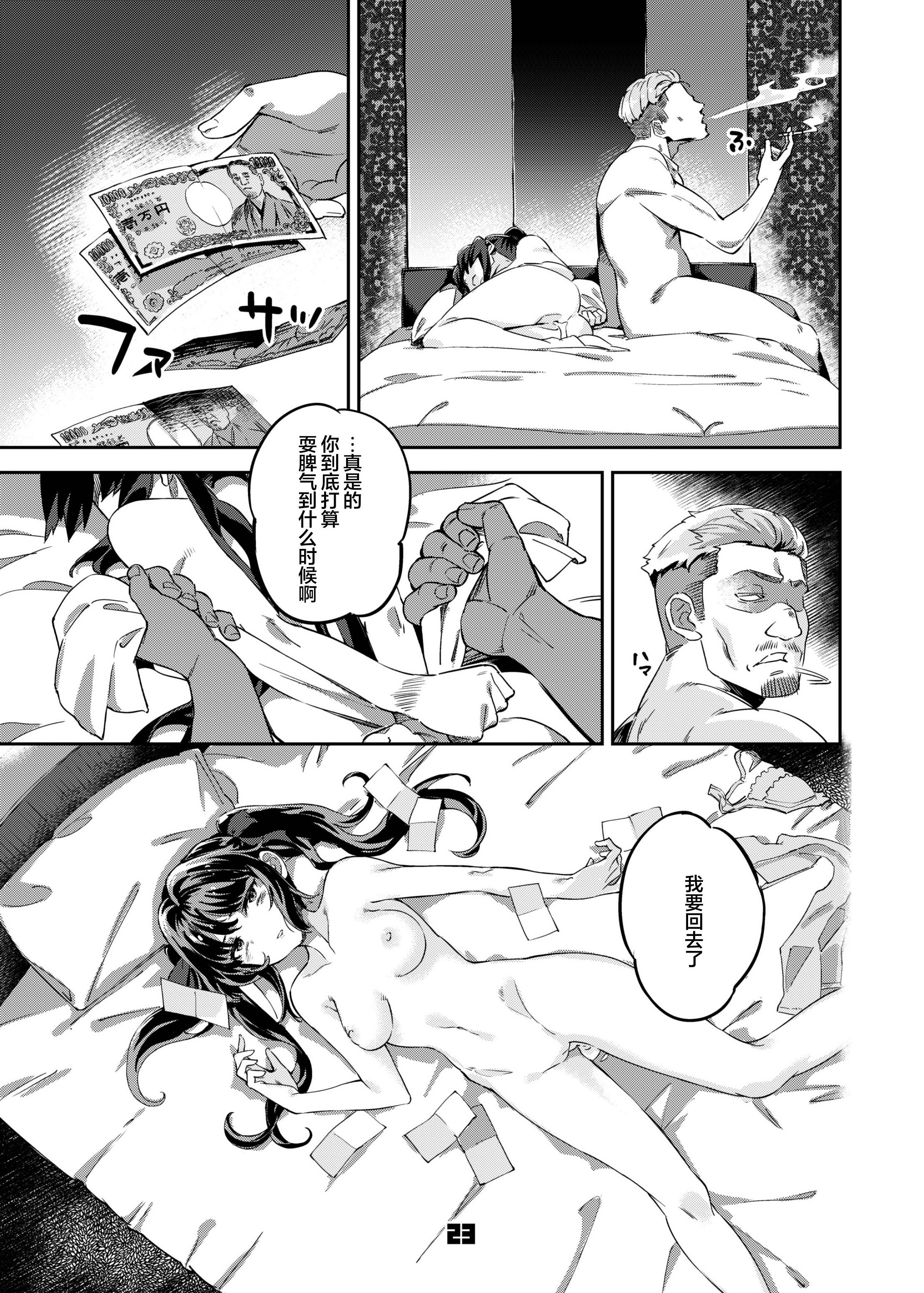 [日本漫画] [ぞんびと愉快な仲間たち (すーぱーぞんび)] P活女子まいたその場合 えぴそ～ど1｜P活女生小舞妹妹的场合 单本,巨乳大奶,单女,女学生制服,内衣,丝袜#[26P]-23