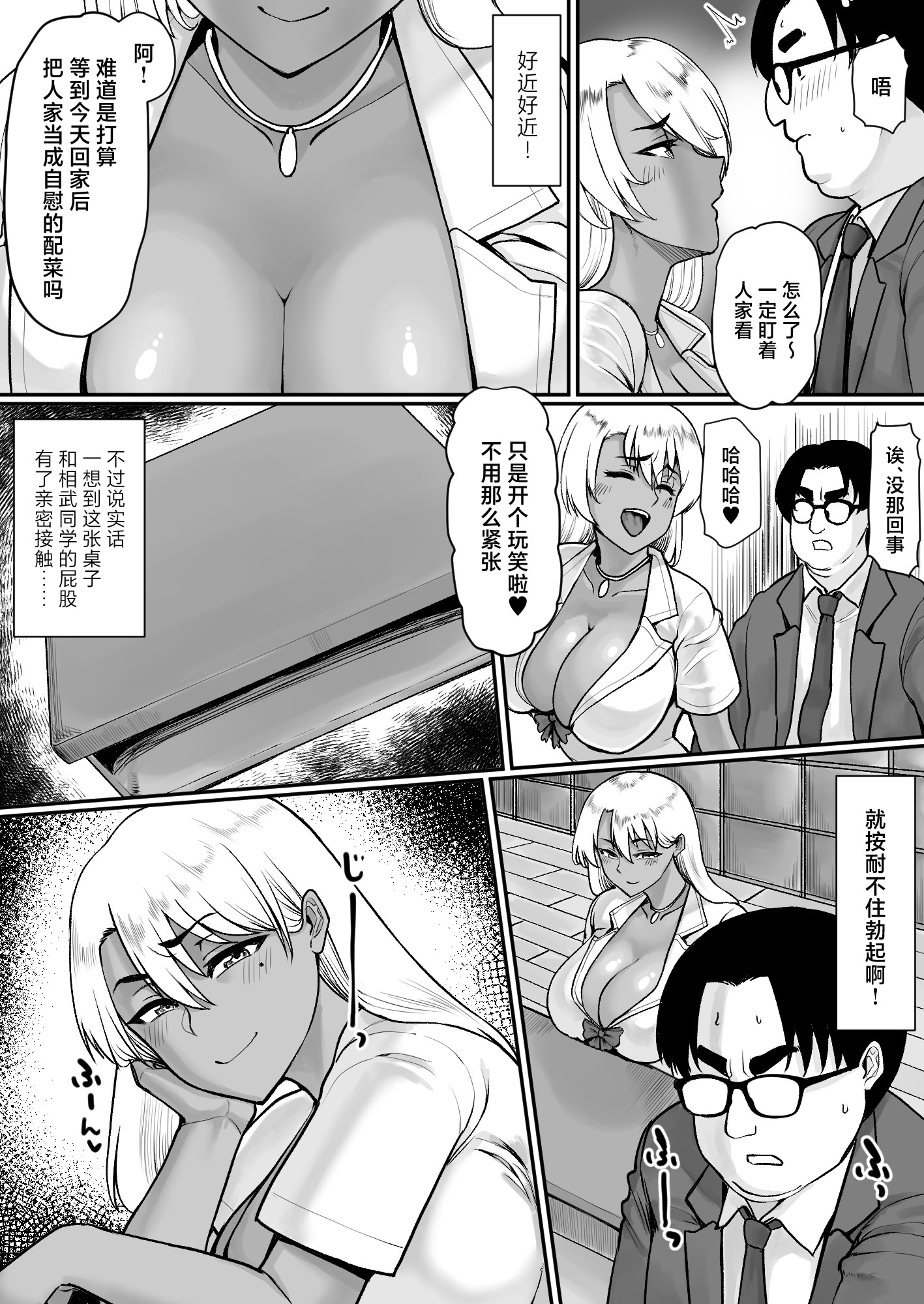 [日本漫画] [一億万軒茶屋 (敗北)] オタクに優しいビッチギャルはちんぽがデカいオタクにはもっと優しい 单本,高潮潮吹,正太控,熟女人妻,巨乳大奶,内射中出#[32P]-4
