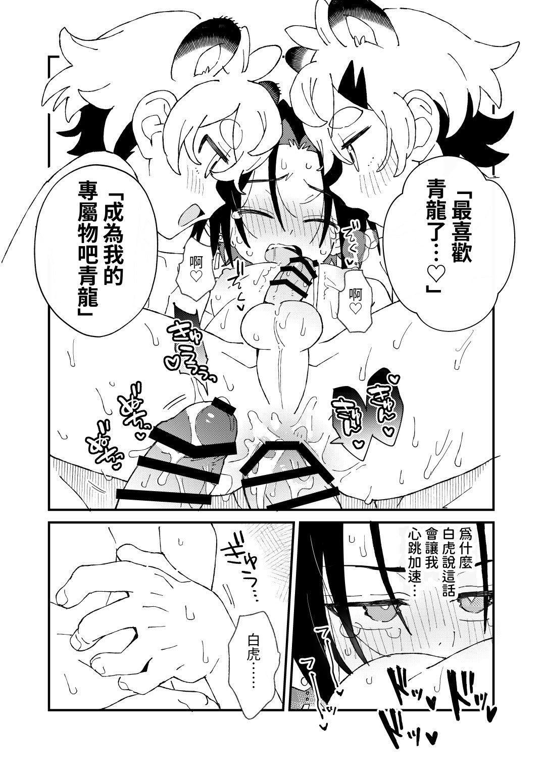 [日本漫画] [ポメテオ (えのとう)] 白虎くんと青龍3～白虎分身編 单本,萝莉,足控,群P#[30P]-22