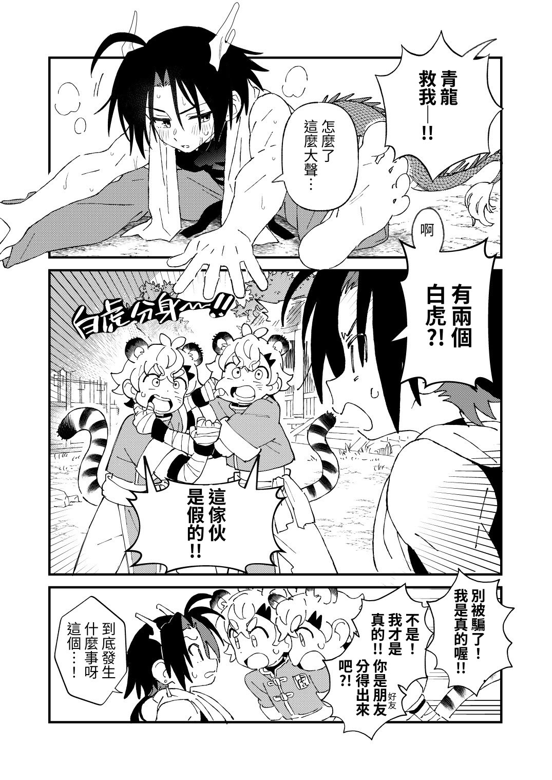[日本漫画] [ポメテオ (えのとう)] 白虎くんと青龍3～白虎分身編 单本,萝莉,足控,群P#[30P]-5