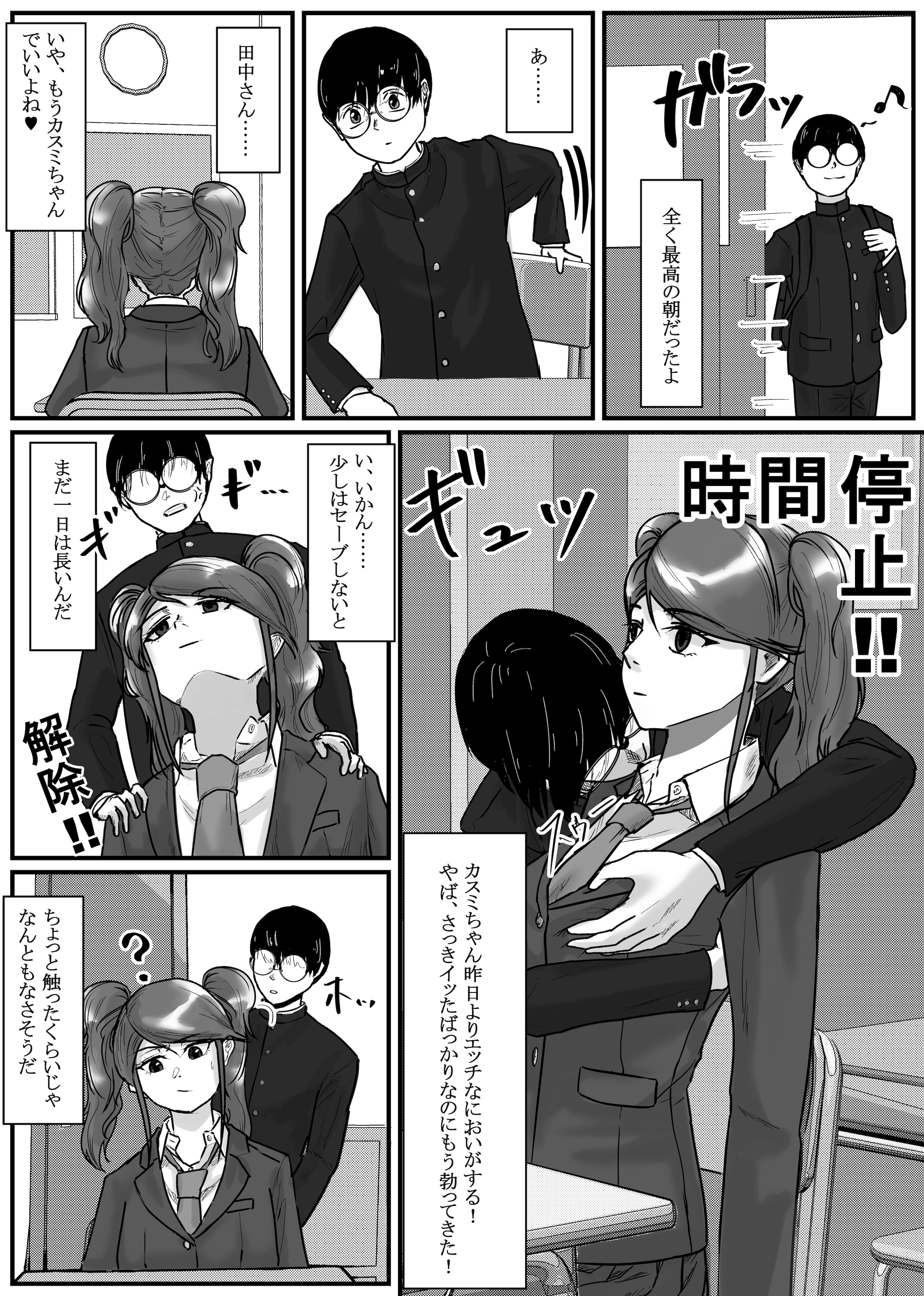 [日本漫画] [念波] 時間停止アプリでクラスの美少女たちを犯し尽くす! (2) 单本,高潮潮吹,调教,巨乳大奶,内射中出#[30P]-7