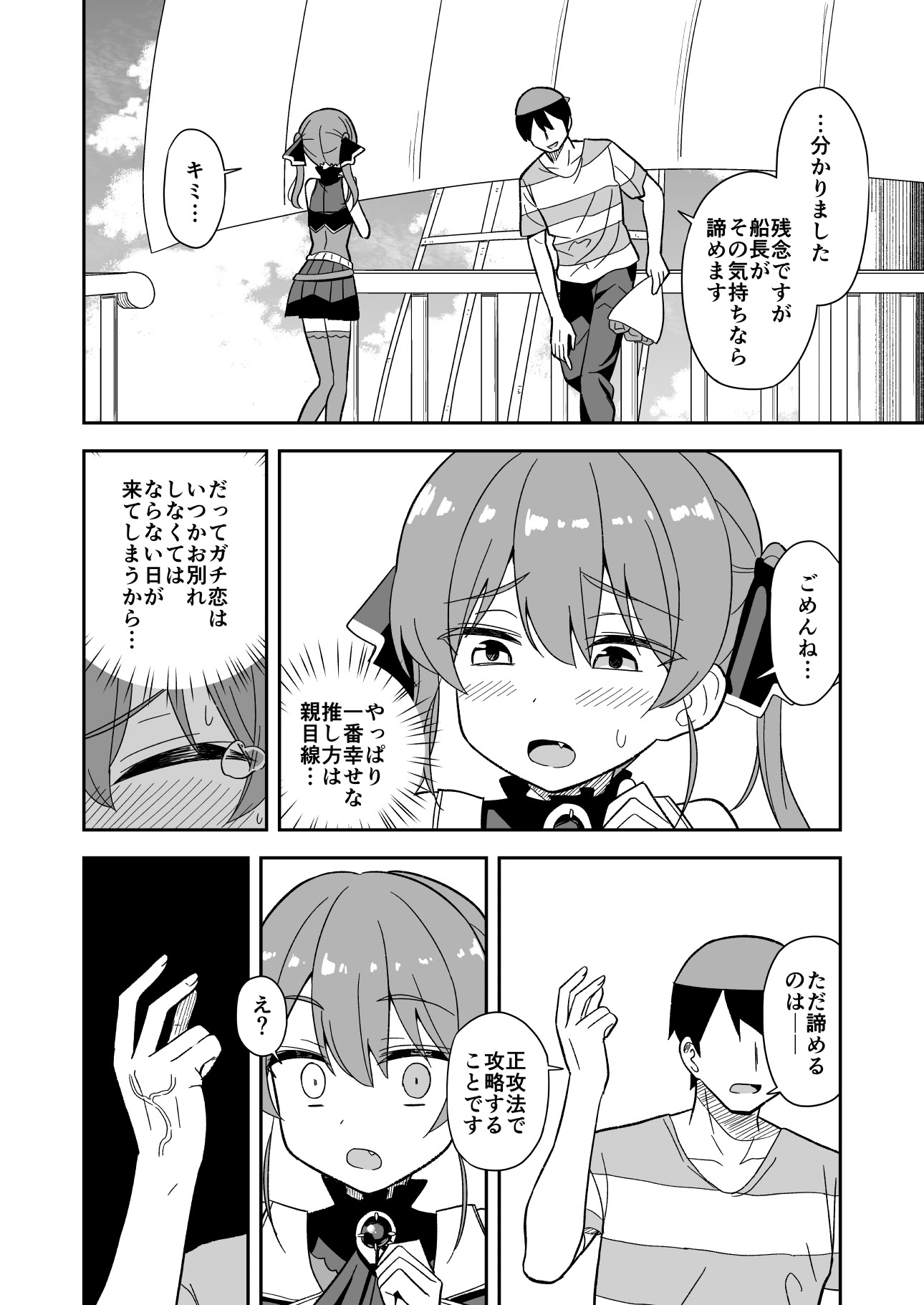 [日本漫画] [cl] 時止め快楽責めでマ〇ンと婚姻する話 (ホロライブ) 单本,高潮潮吹,萝莉,调教,单女,内射中出,丝袜#[23P]-4