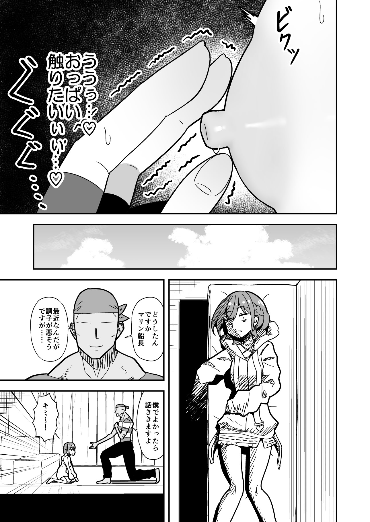 [日本漫画] [cl] 強制オ〇禁で感度100倍mrnとなかよしする話 (ホロライブ) 单本,高潮潮吹,调教,巨乳大奶,单女,内射中出#[17P]-6