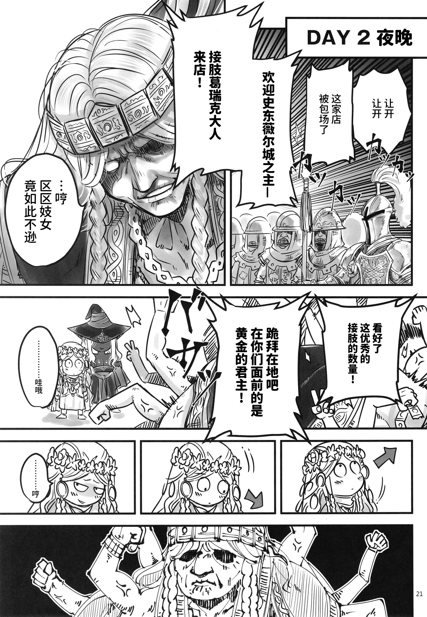 [日本漫画] [三色坊 (黒青郎君)] エルデンキラキラ：闇夜娼館 (エルデンリング ナイトレイン) 单本,高潮潮吹,巨乳大奶,单女#[33P]-22