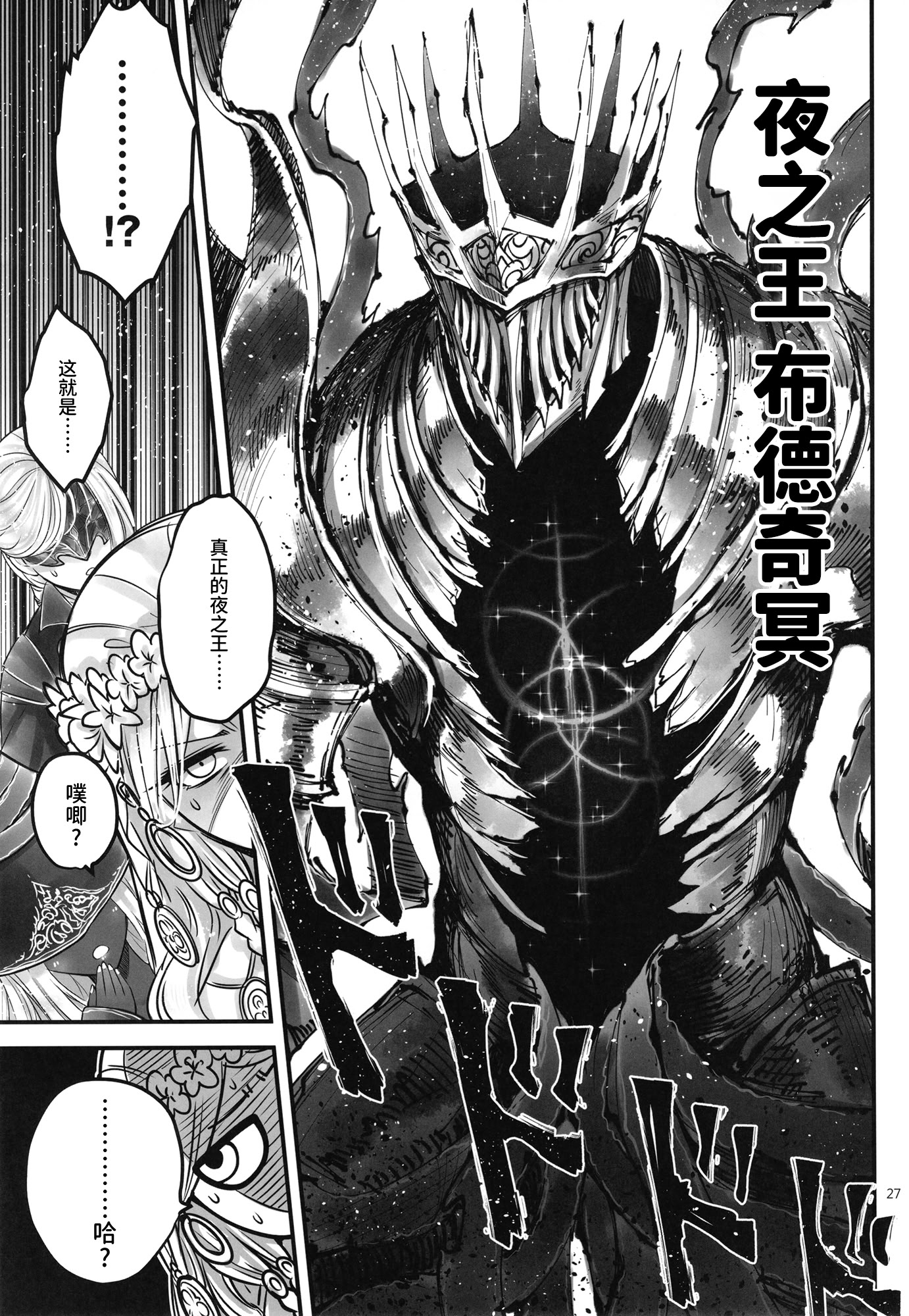 [日本漫画] [三色坊 (黒青郎君)] エルデンキラキラ：闇夜娼館 (エルデンリング ナイトレイン) 单本,高潮潮吹,巨乳大奶,单女#[33P]-28