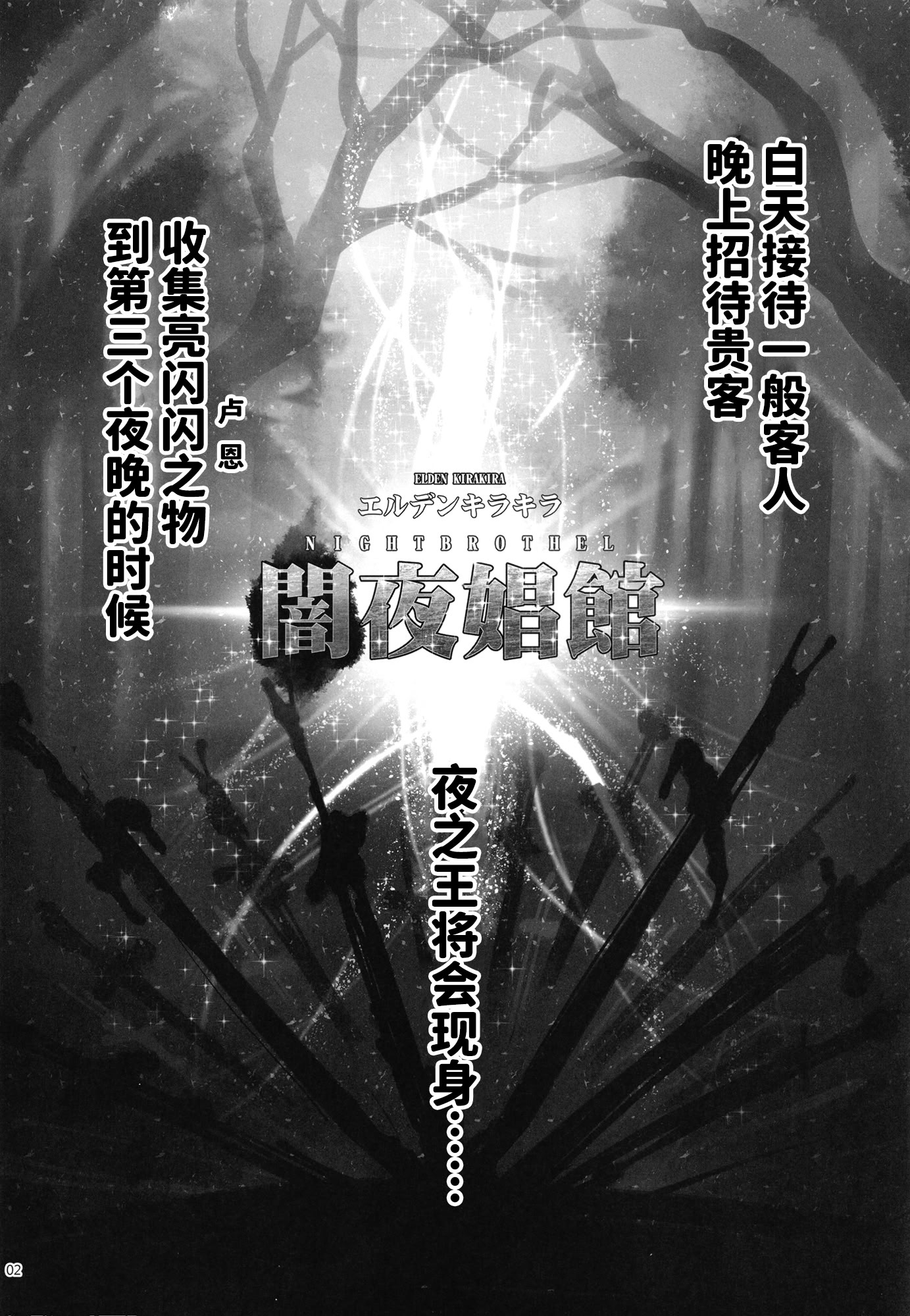 [日本漫画] [三色坊 (黒青郎君)] エルデンキラキラ：闇夜娼館 (エルデンリング ナイトレイン) 单本,高潮潮吹,巨乳大奶,单女#[33P]-3