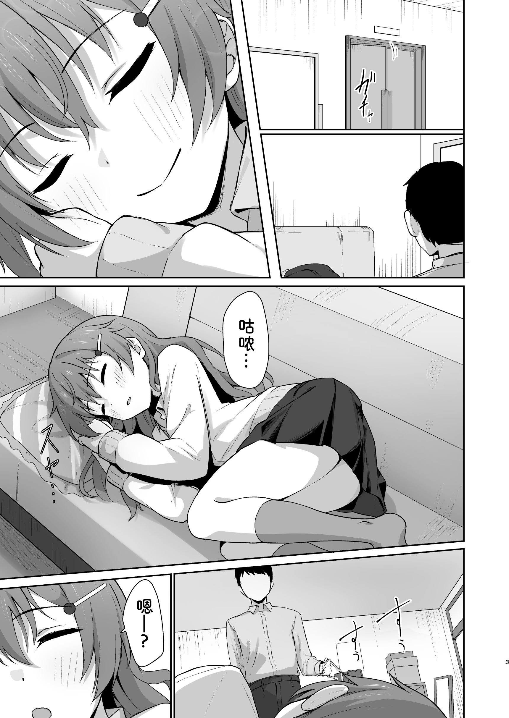 [日本漫画] [トヤスアイナ (十安愛七)] 彼方テンプテーション (ラブライブ! 虹ヶ咲学園スクールアイドル同好会) [靴下汉化组] [DL版] 单本,巨乳大奶,单女,女学生制服,单男,内衣,丝袜#[27P]-3