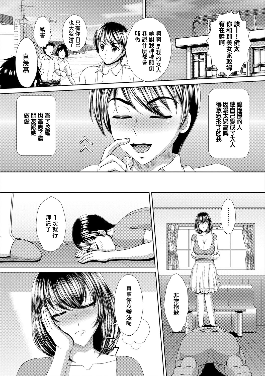 [日本漫画] [伴カズヤス] 家政婦のオシゴト [中国翻訳] 单本,高潮潮吹,巨乳大奶,单女,内射中出#[20P]-12