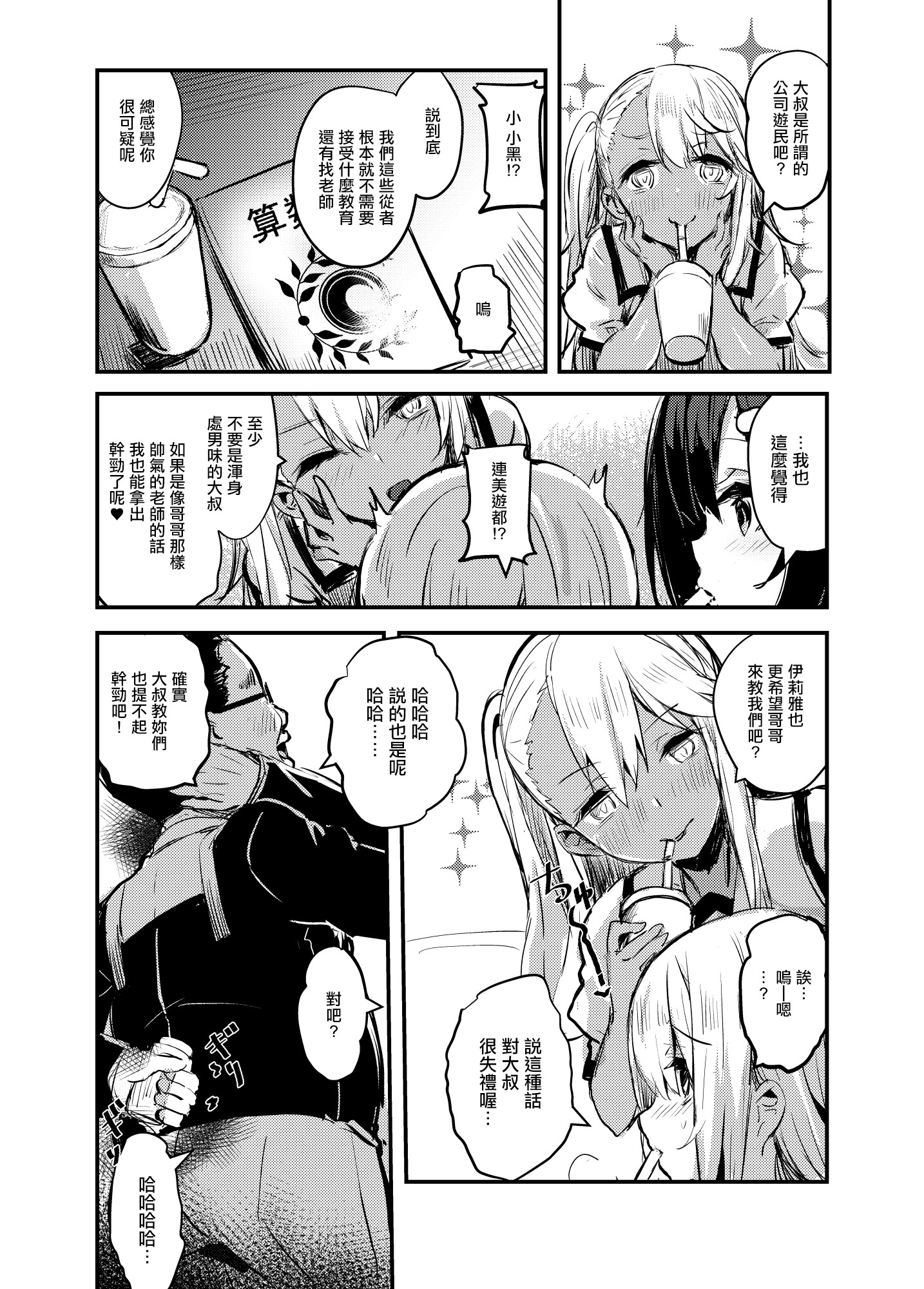 [日本漫画] [kanemasita (かねた)] おじさんのイリヤちゃん (Fate／Grand Order)  单本,黑丝丝袜,萝莉,足控,丝袜#[24P]-3
