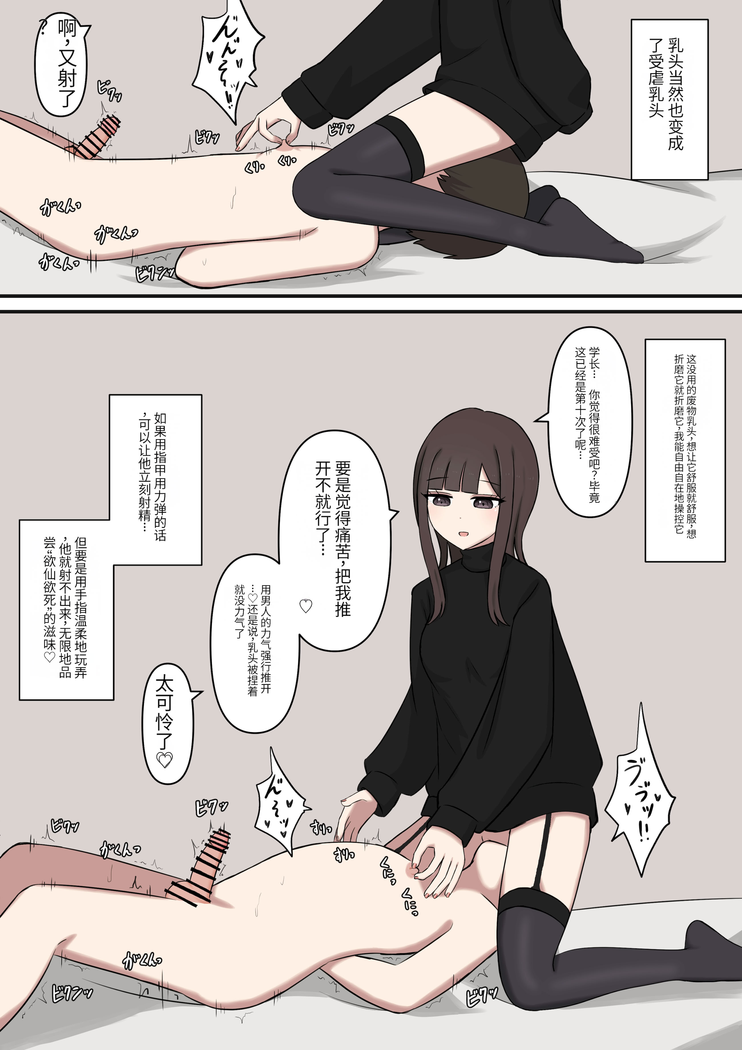 [日本漫画] [顔印象零] 大好きな先輩の雑魚マゾ調教日記 [中国翻訳 单本,调教,单女,女学生制服,单男,丝袜#[30P]-28
