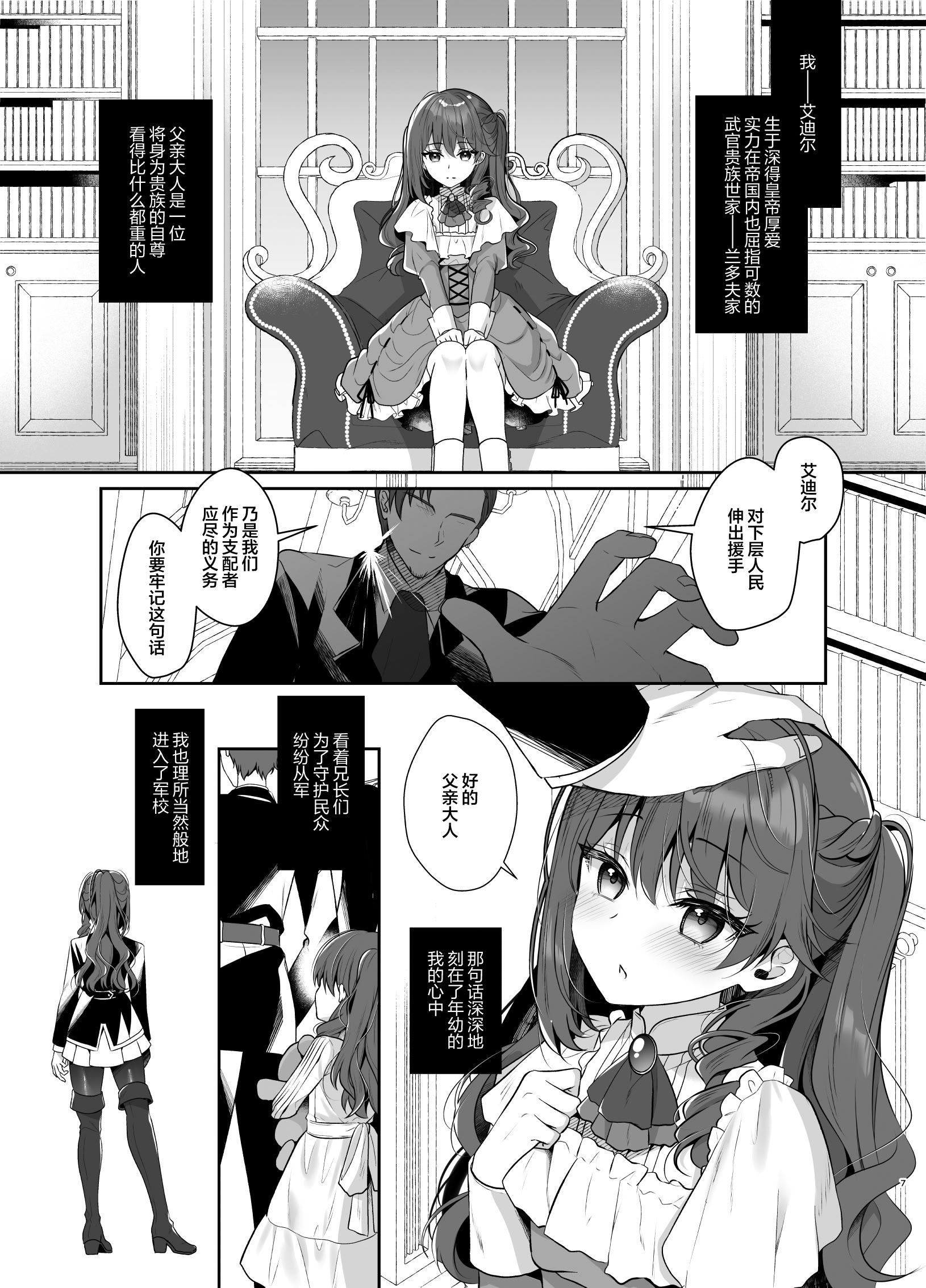 [日本漫画] [純銀星 (たかしな浅妃)] 軍属令嬢羞恥快楽堕ち｜军官千金沦于羞耻快感  单本,高潮潮吹,黑丝丝袜,调教,巨乳大奶,单女,内射中出#[36P]-5