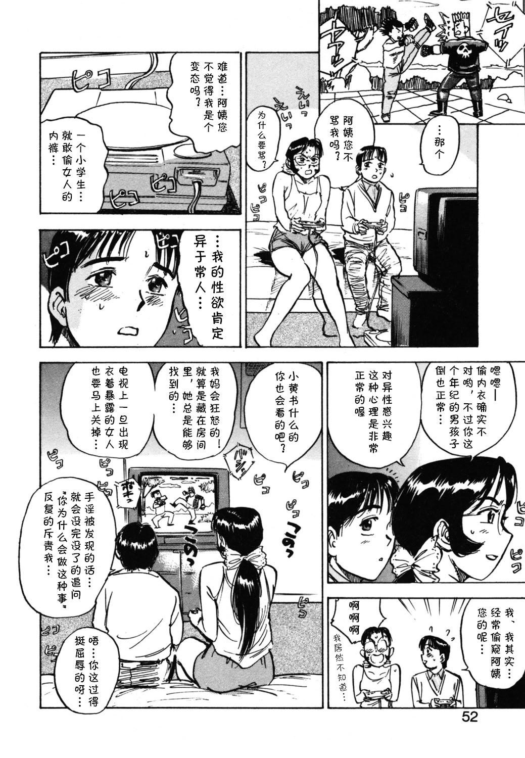 [日本漫画] [桃山ジロウ] 第十二话 となりのレイコ (あぶない令子先生2)  单本,巨乳大奶,单女,单男,丝袜#[18P]-10
