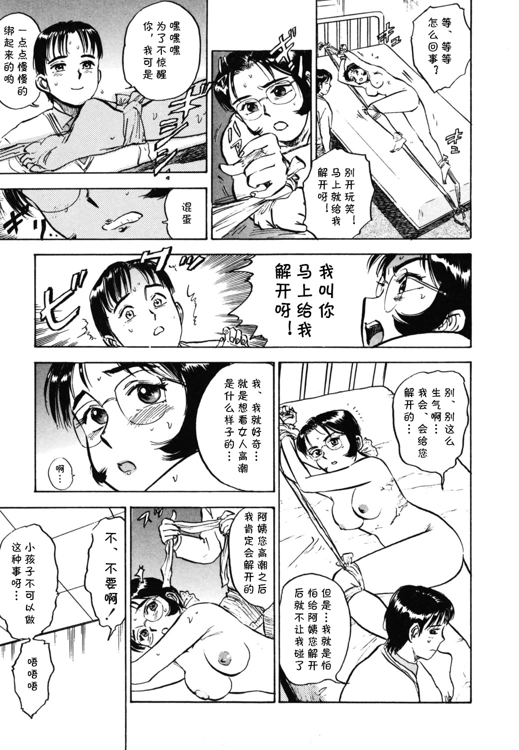 [日本漫画] [桃山ジロウ] 第十二话 となりのレイコ (あぶない令子先生2)  单本,巨乳大奶,单女,单男,丝袜#[18P]-13