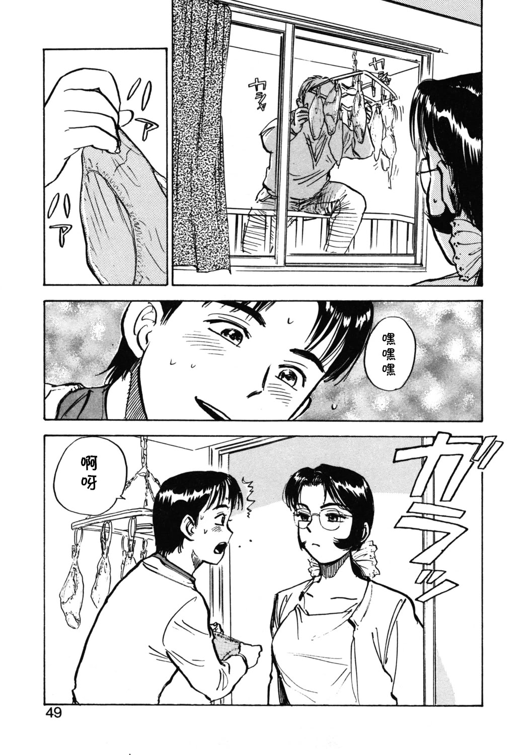 [日本漫画] [桃山ジロウ] 第十二话 となりのレイコ (あぶない令子先生2)  单本,巨乳大奶,单女,单男,丝袜#[18P]-7