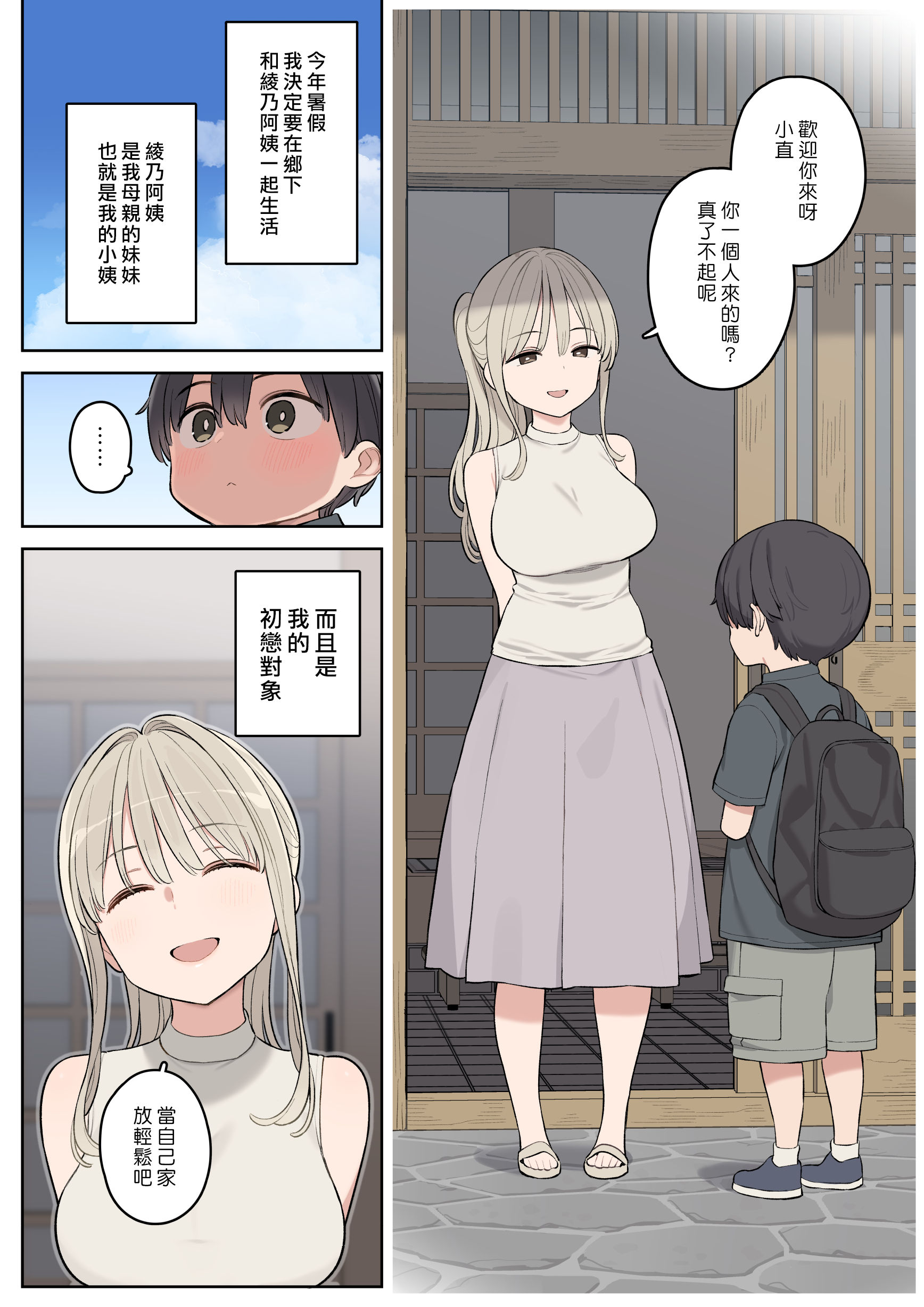 [日本漫画] [ひぐま屋 （野良ヒグマ）] 夏休みは田舎で绫乃さんに甘えたい。 单本,正太控,母乳,巨乳大奶#[34P]-2