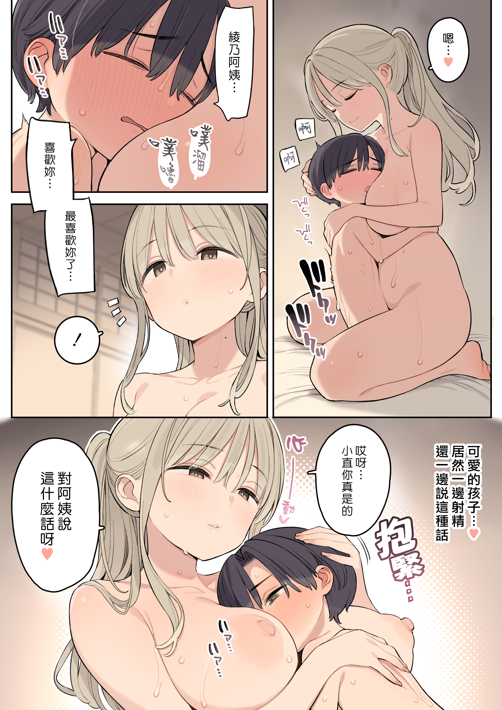 [日本漫画] [ひぐま屋 （野良ヒグマ）] 夏休みは田舎で绫乃さんに甘えたい。 单本,正太控,母乳,巨乳大奶#[34P]-21