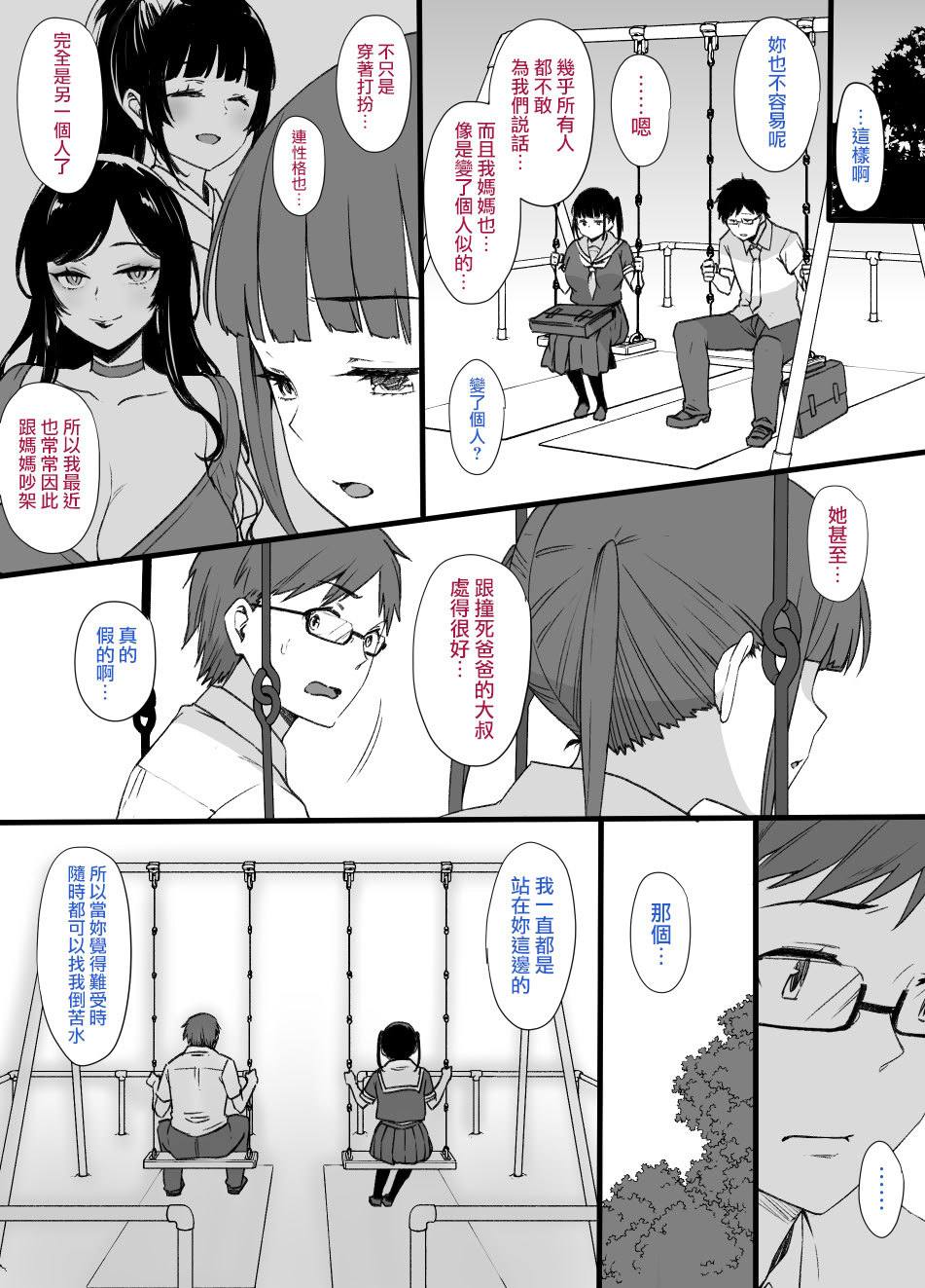 [日本漫画] [草野郎] 上级国民シリーズ 单本,高潮潮吹,巨乳大奶,女学生,大阴茎#[105P]-15