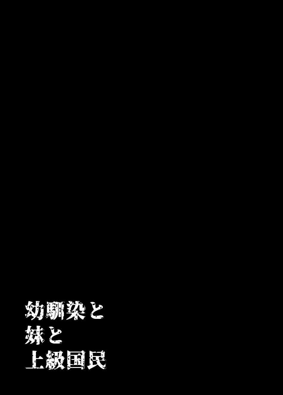 [日本漫画] [草野郎] 上级国民シリーズ 单本,高潮潮吹,巨乳大奶,女学生,大阴茎#[105P]-44