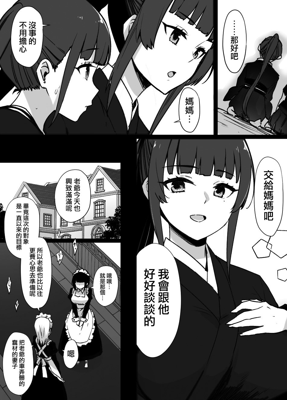 [日本漫画] [草野郎] 上级国民シリーズ 单本,高潮潮吹,巨乳大奶,女学生,大阴茎#[105P]-5