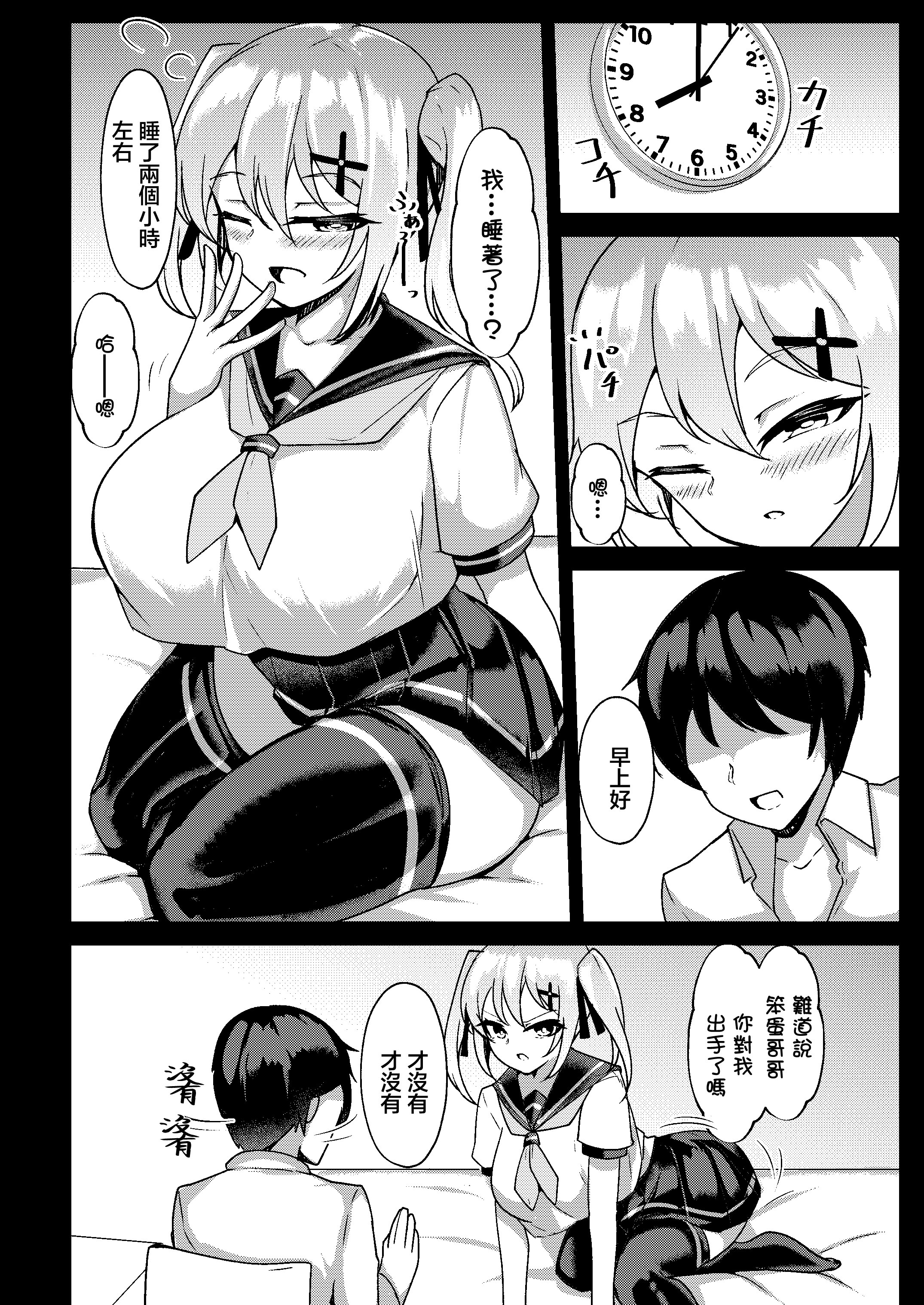 [日本漫画] [桃栗万年 (てぃあまと)] メスガキ無自覚催眠 [中国翻訳] 单本,黑丝丝袜,巨乳大奶,单女,女学生制服,单男#[20P]-11