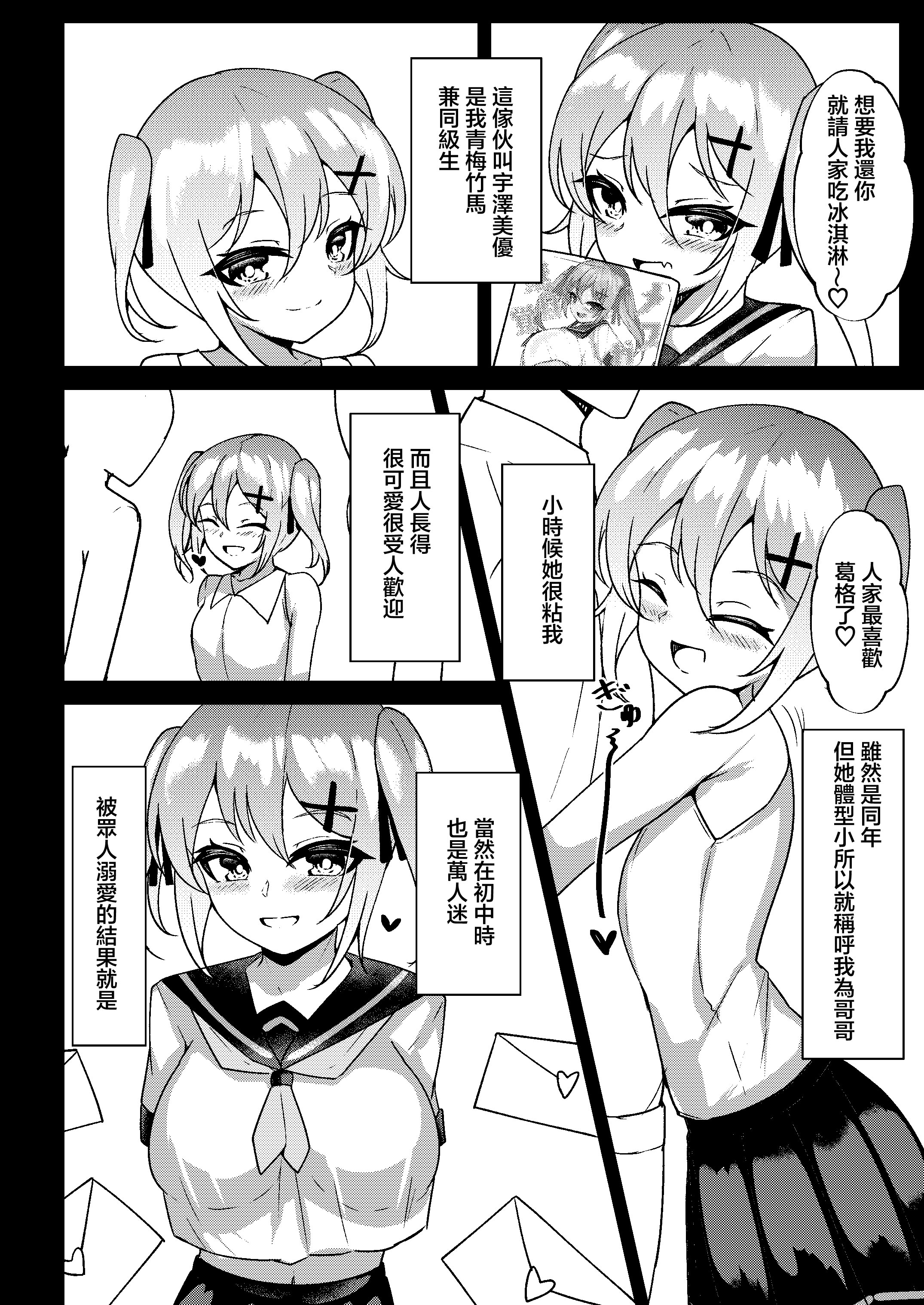 [日本漫画] [桃栗万年 (てぃあまと)] メスガキ無自覚催眠 [中国翻訳] 单本,黑丝丝袜,巨乳大奶,单女,女学生制服,单男#[20P]-5