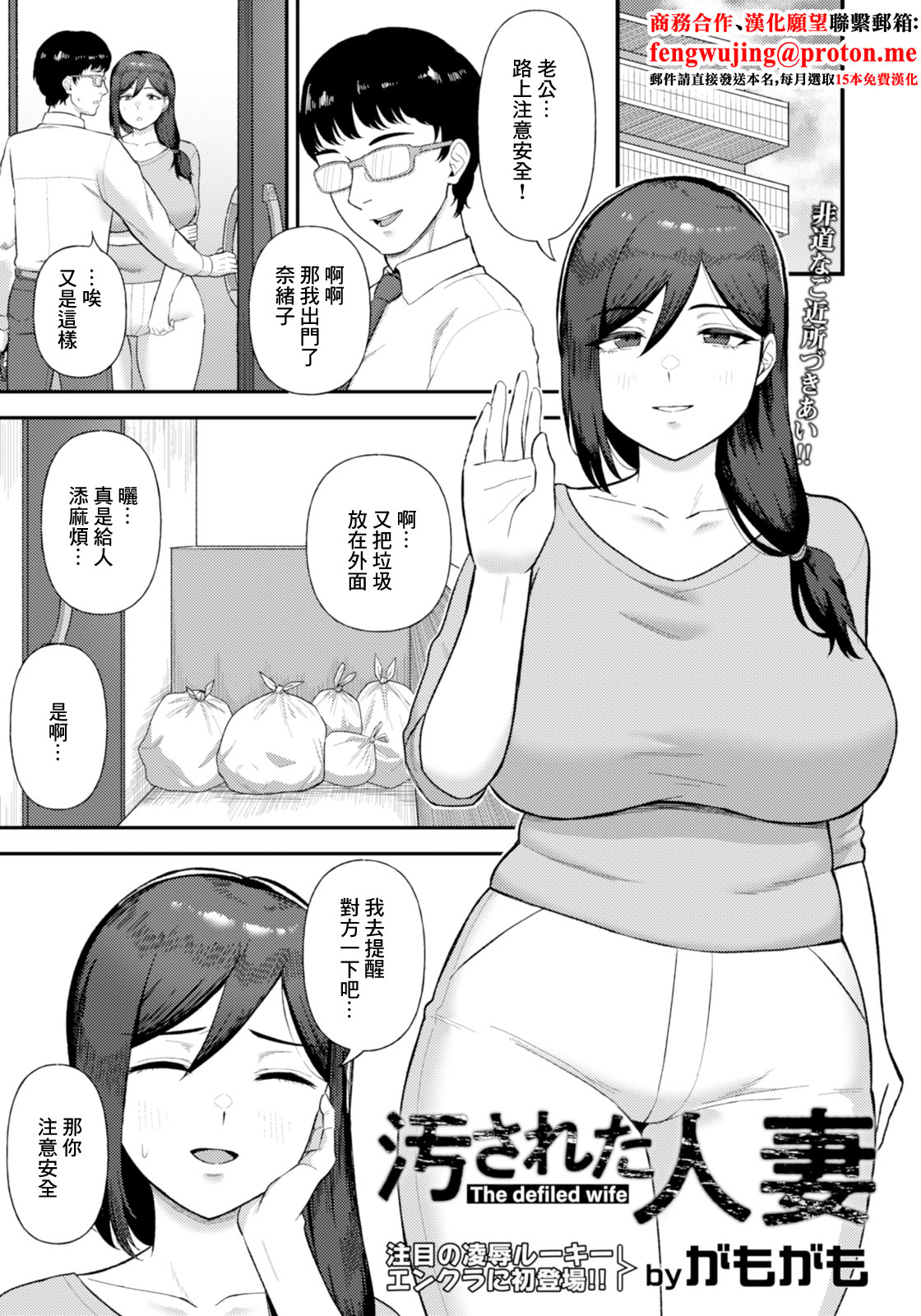 [日本漫画] [がもがも] 汚された人妻~ [中国翻訳] 单本,高潮潮吹,熟女人妻,巨乳大奶#[20P]-1