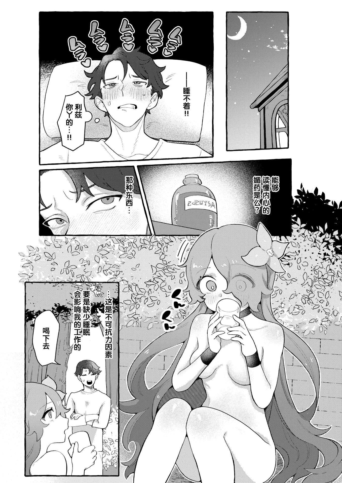 [日本漫画] [チロ田ろち] 異類♡性交譚 ~アルラウネの場合~ (異世快楽天 Vol.48)｜异类♡性交谭 ~阿娜温篇~ [DL版] 单本,妖精,单女,内射中出#[28P]-16
