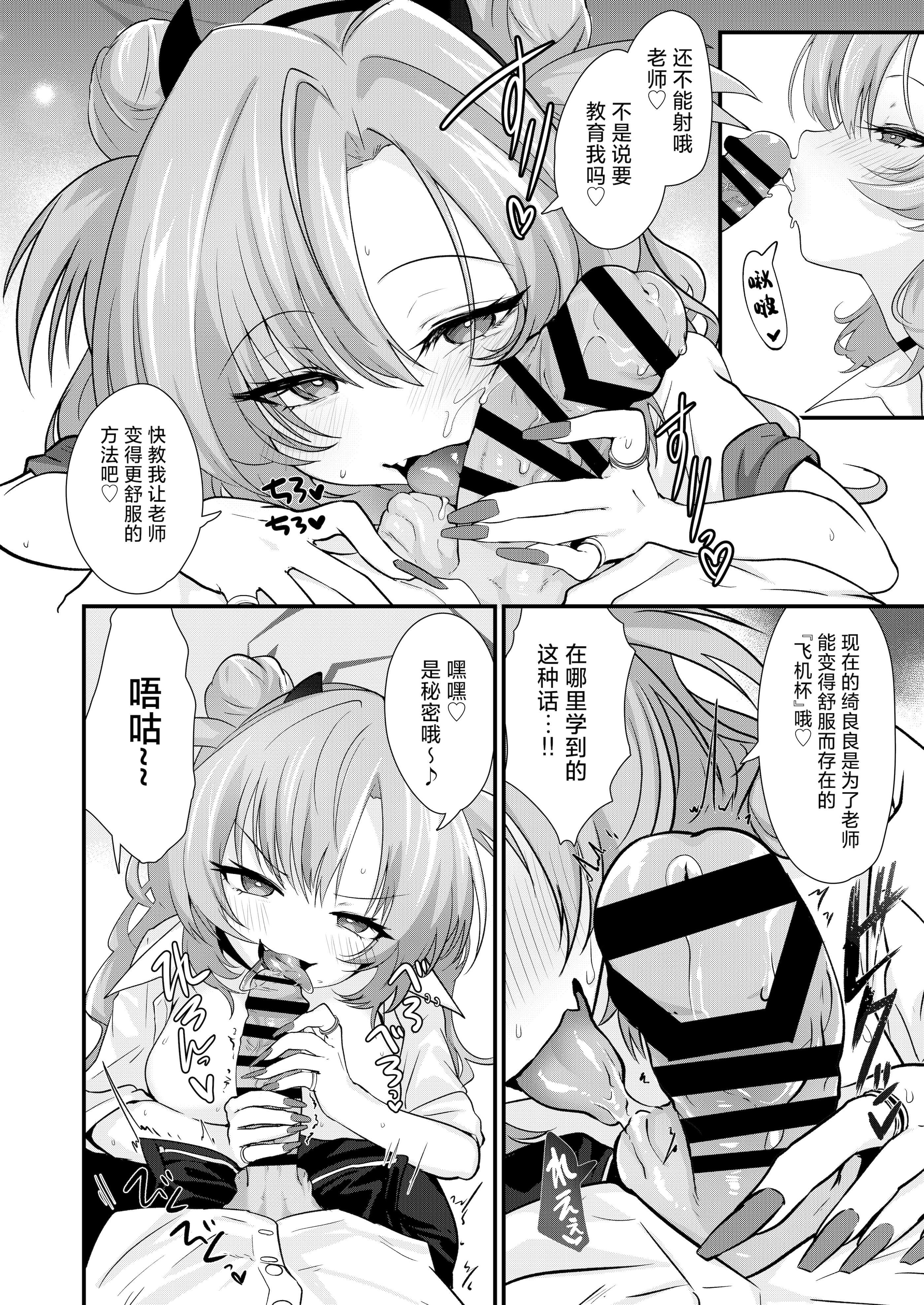 [日本漫画] [ありくいVライン (おおおおありくい)] 赤裸々のキララ (ブルーアーカイブ)｜赤裸裸的绮良良 [DL版] 单本,巨乳大奶,单女,女学生制服,口交#[25P]-6