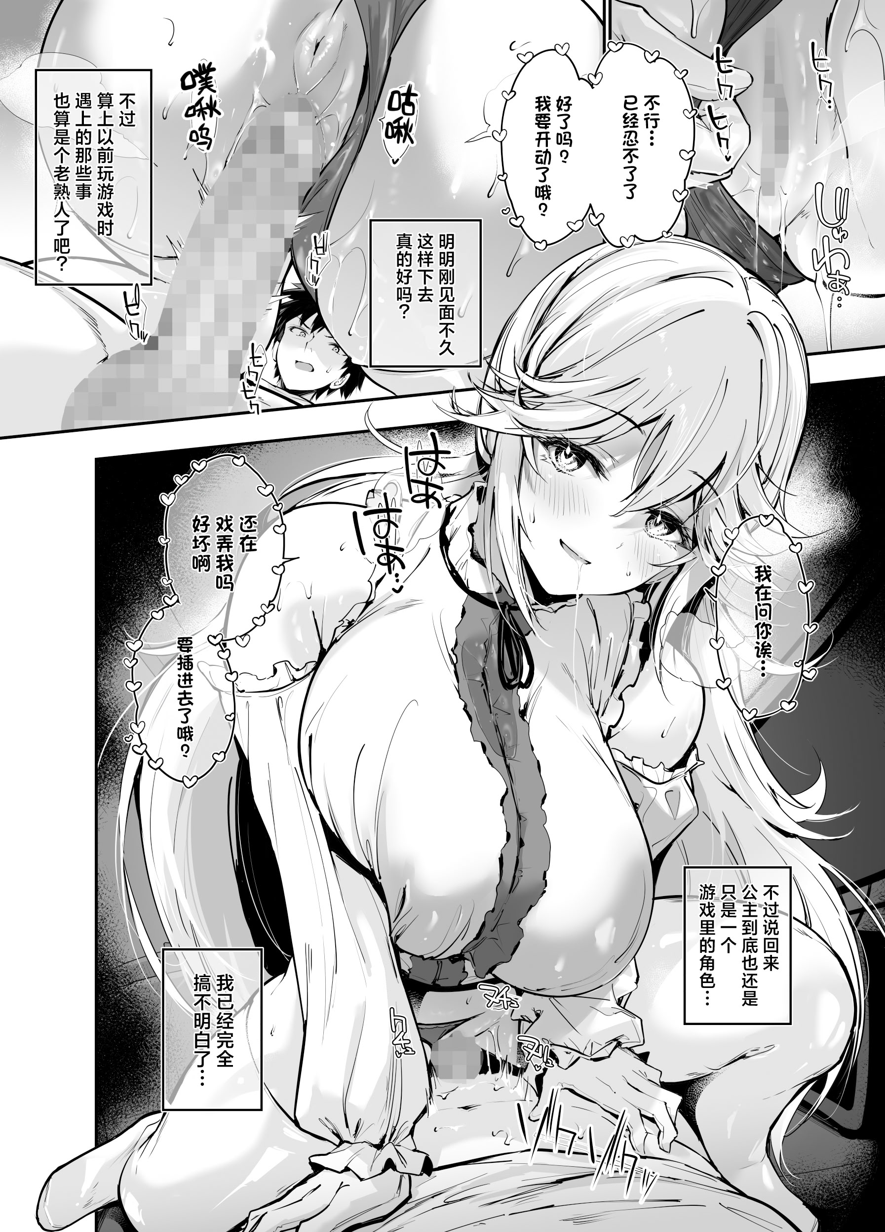 [日本漫画] [せつなさみだれ (天空太一)] ゲームの中から異世界転生してきた爆乳お姫様を種付けHでわからせちゃう話 单本,巨乳大奶,大阴茎,内射中出#[32P]-11